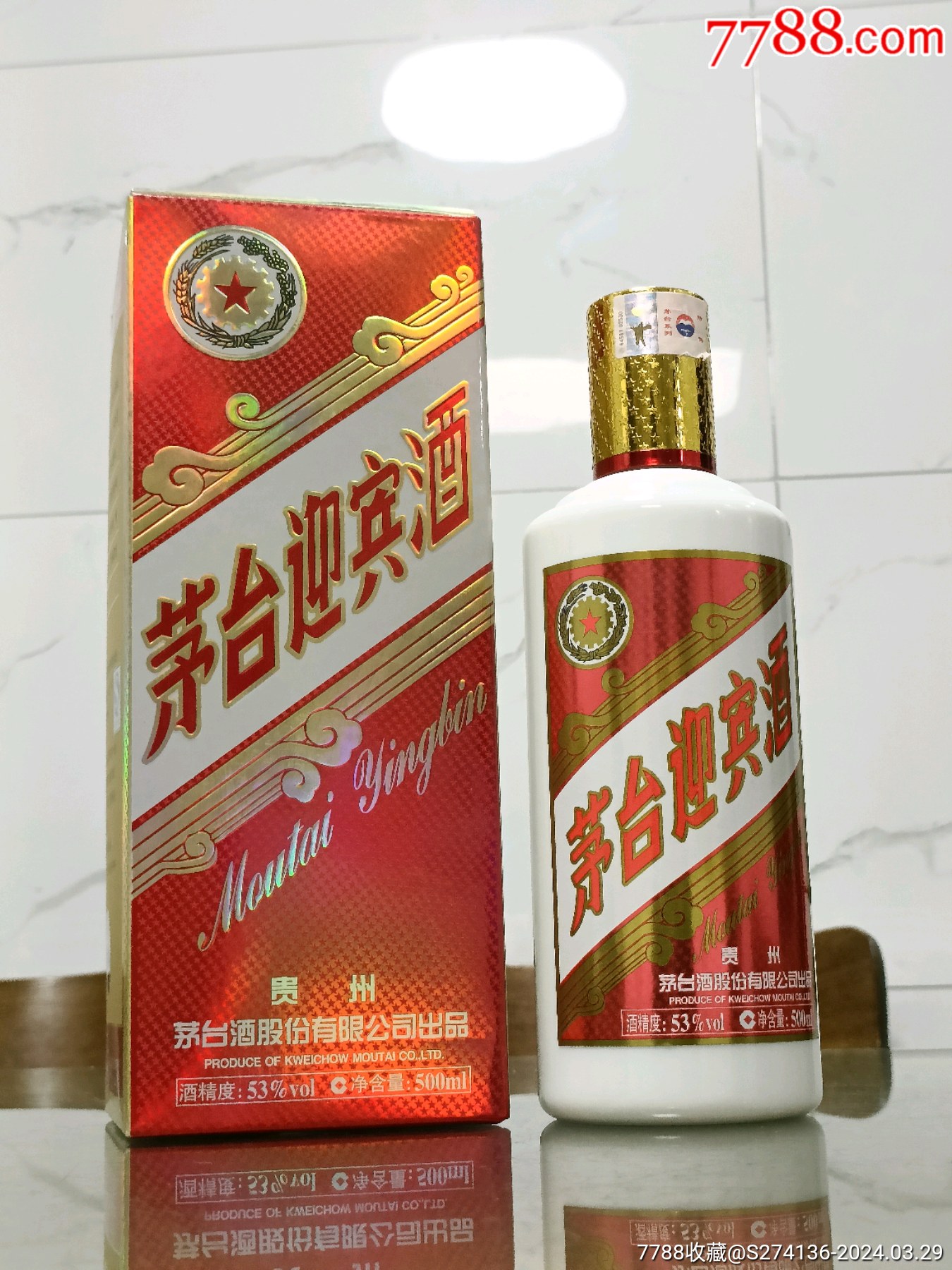 2015年茅台迎宾酒1瓶