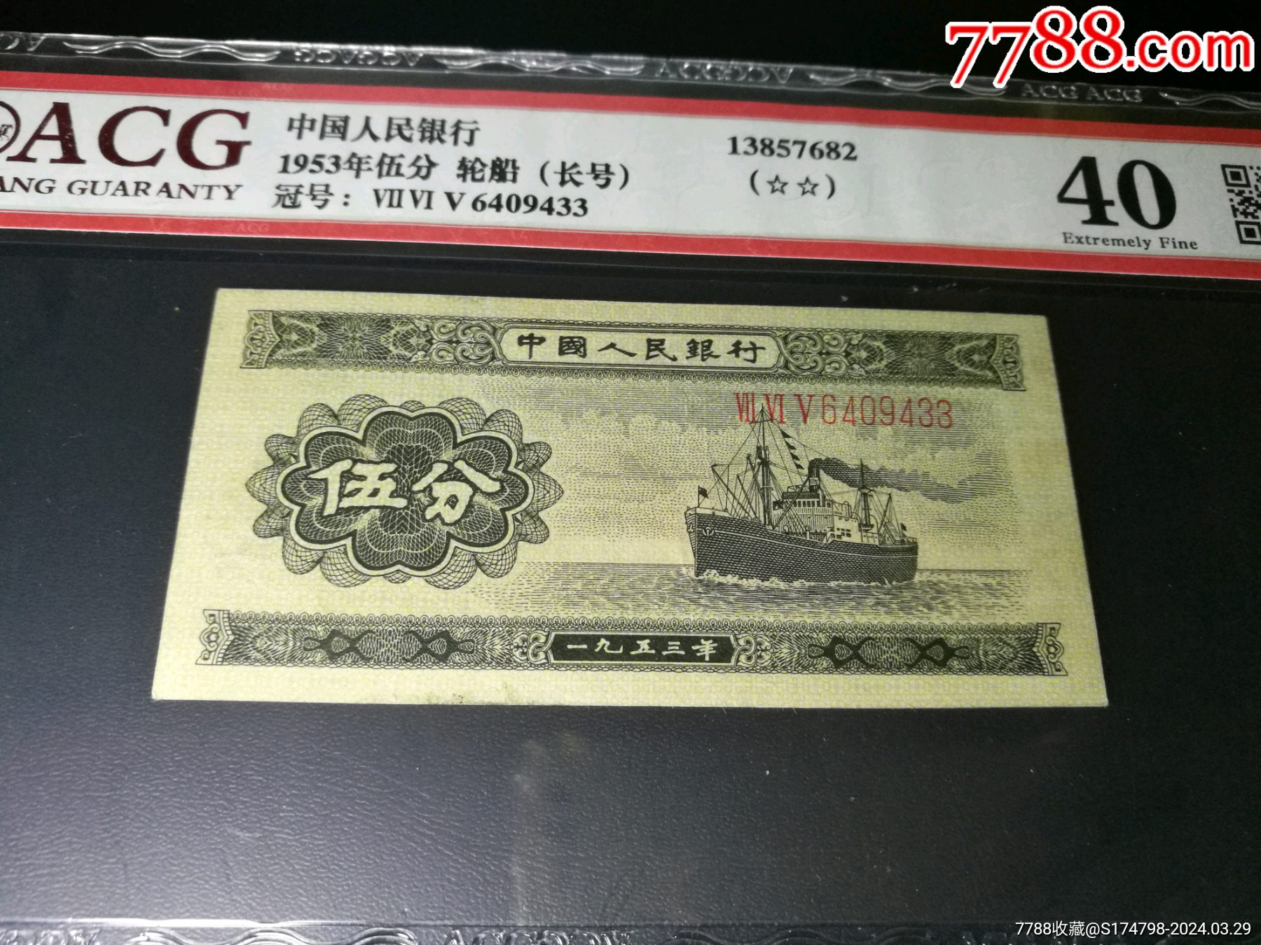 7788收藏__收藏热线>首页>拍卖>人民币>长号5分,爱藏评级_价格850元