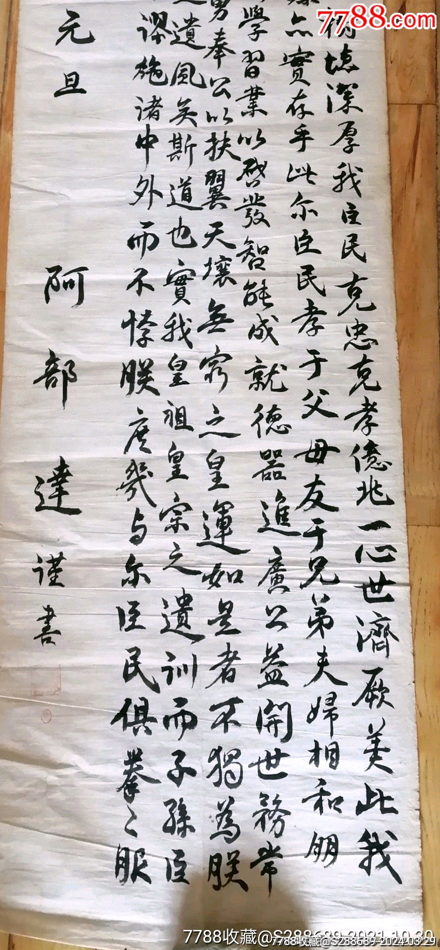 民国书法,日本阿布达,手写书法-价格:1元-au37269462-书法原作 -加价