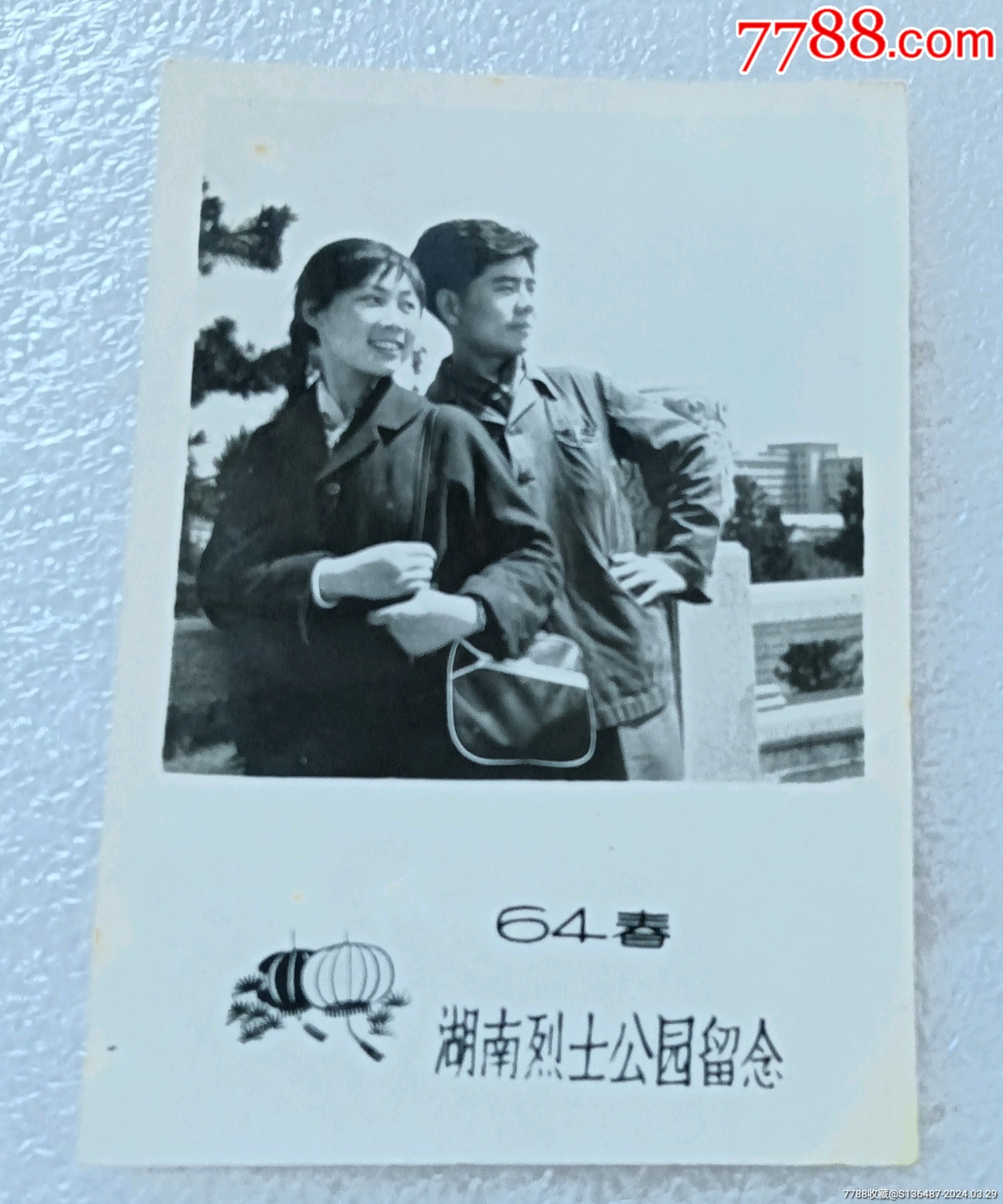 64年湖南*士公园留念_老照片_九雅堂【7788收藏__收藏热线】