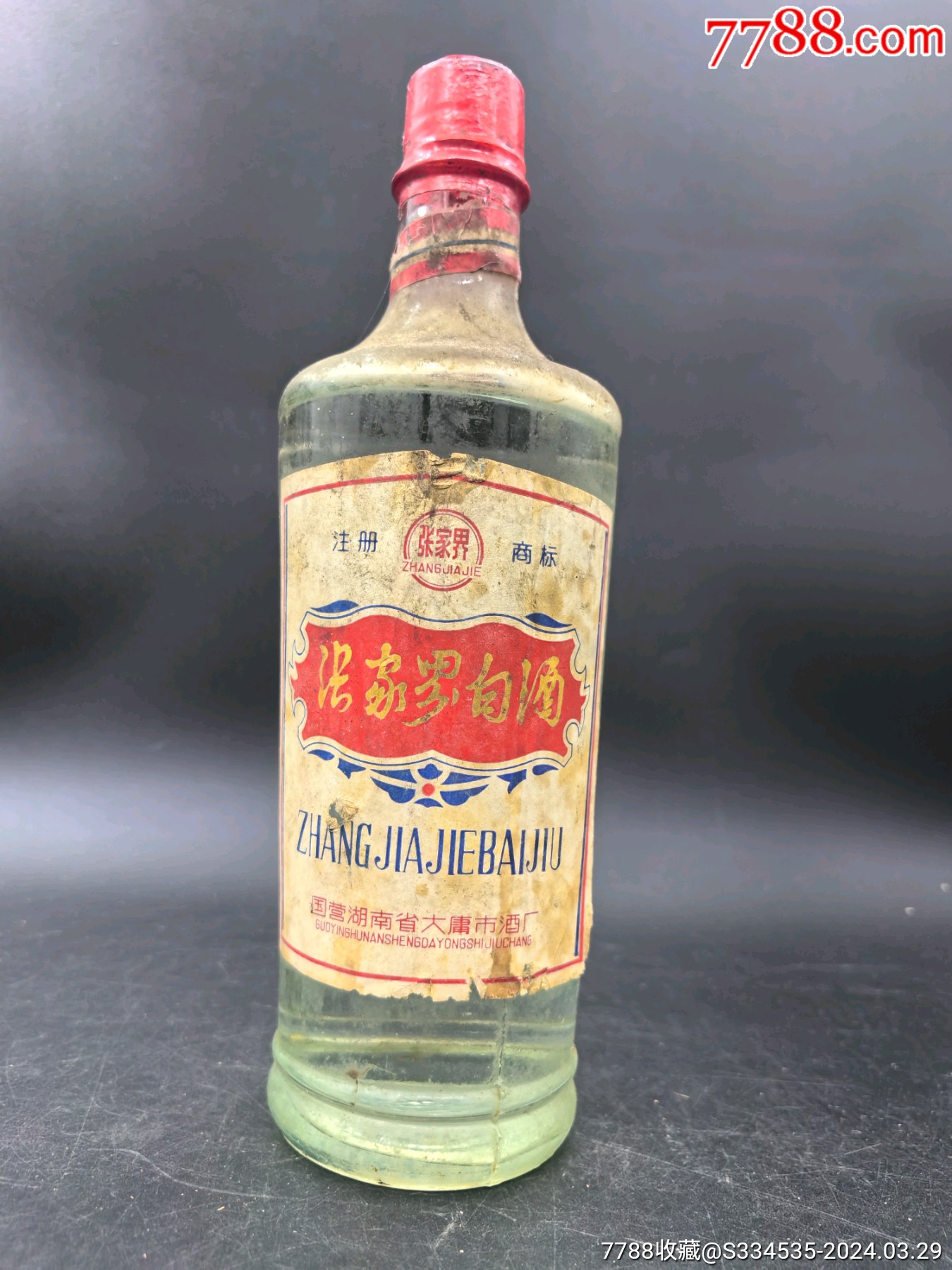 稀缺老酒1991年高度500毫升国营大庸酒厂张家界白酒一瓶