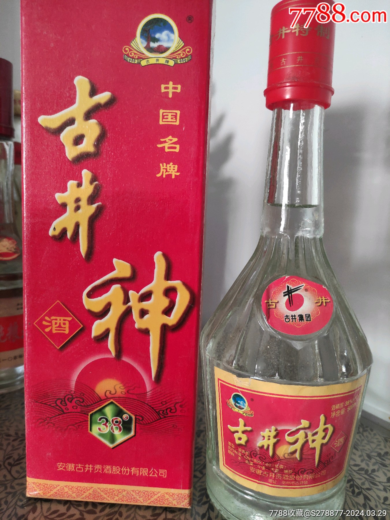 com)>首页>拍卖>老酒收藏>古井神酒_价格25元【鑫客隆老酒馆】1351