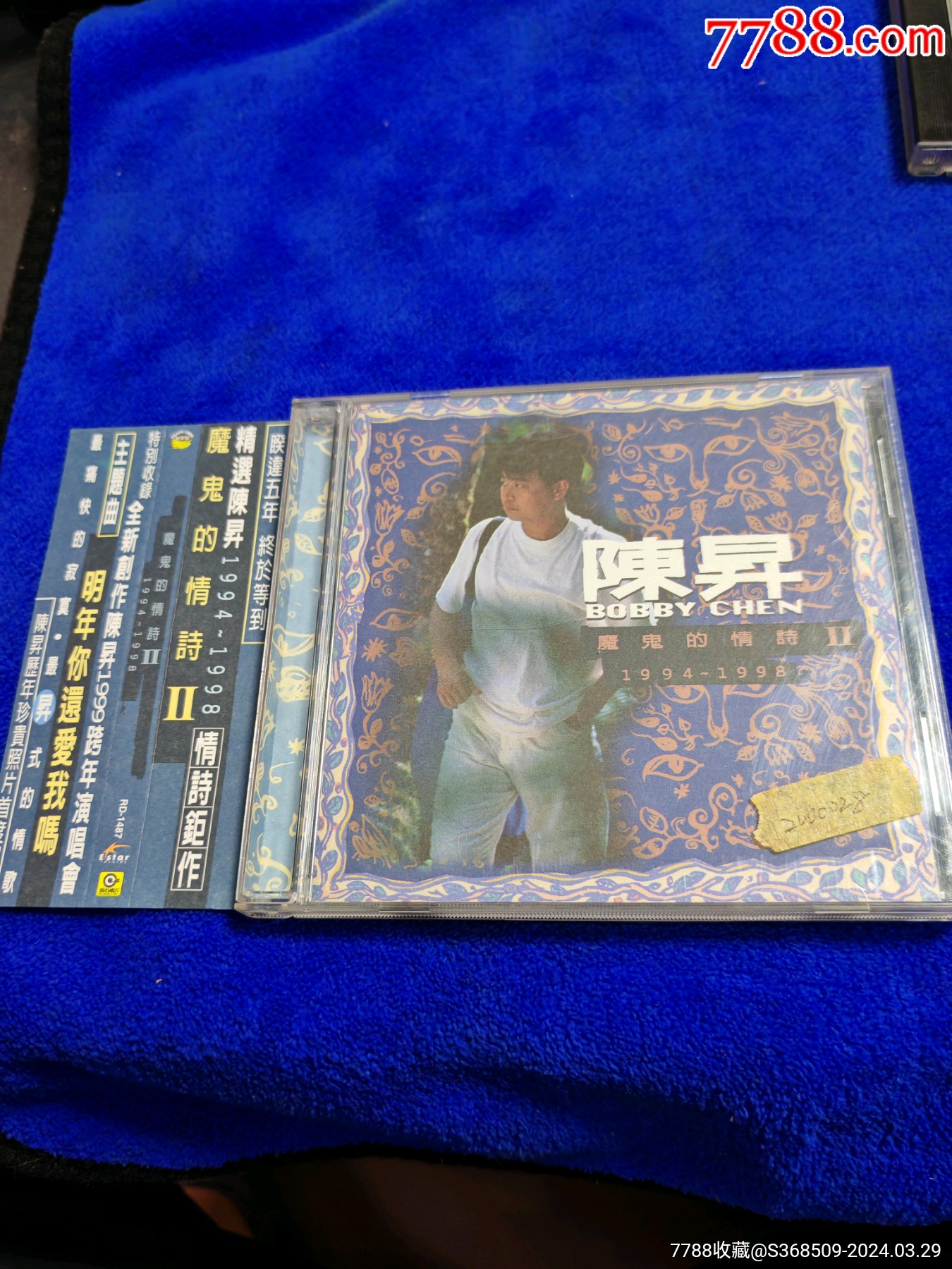 陈升魔鬼的情诗二滚石带侧标