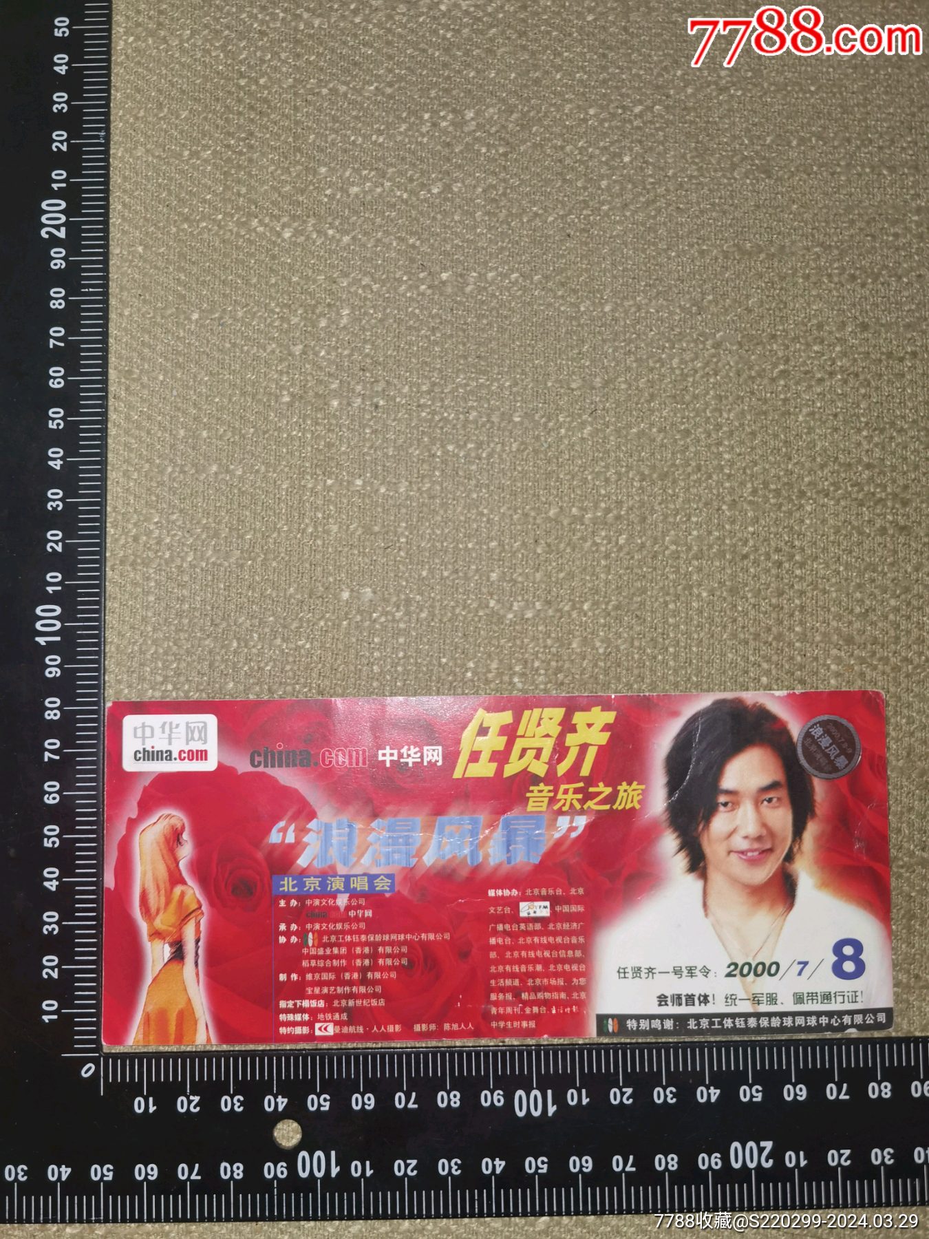 任贤齐2000北京演唱会老门票后粘带座位票带防伪标识全名是任贤