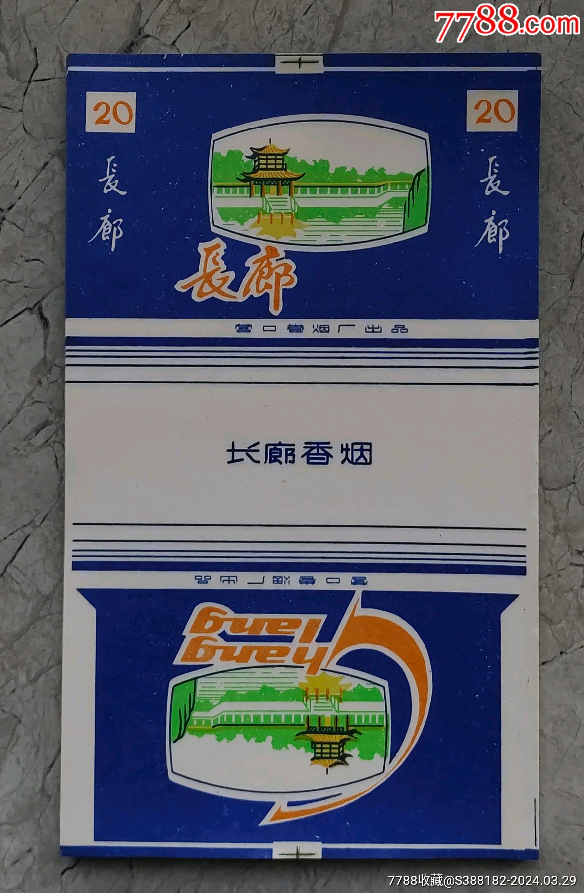 长廊烟标75枚