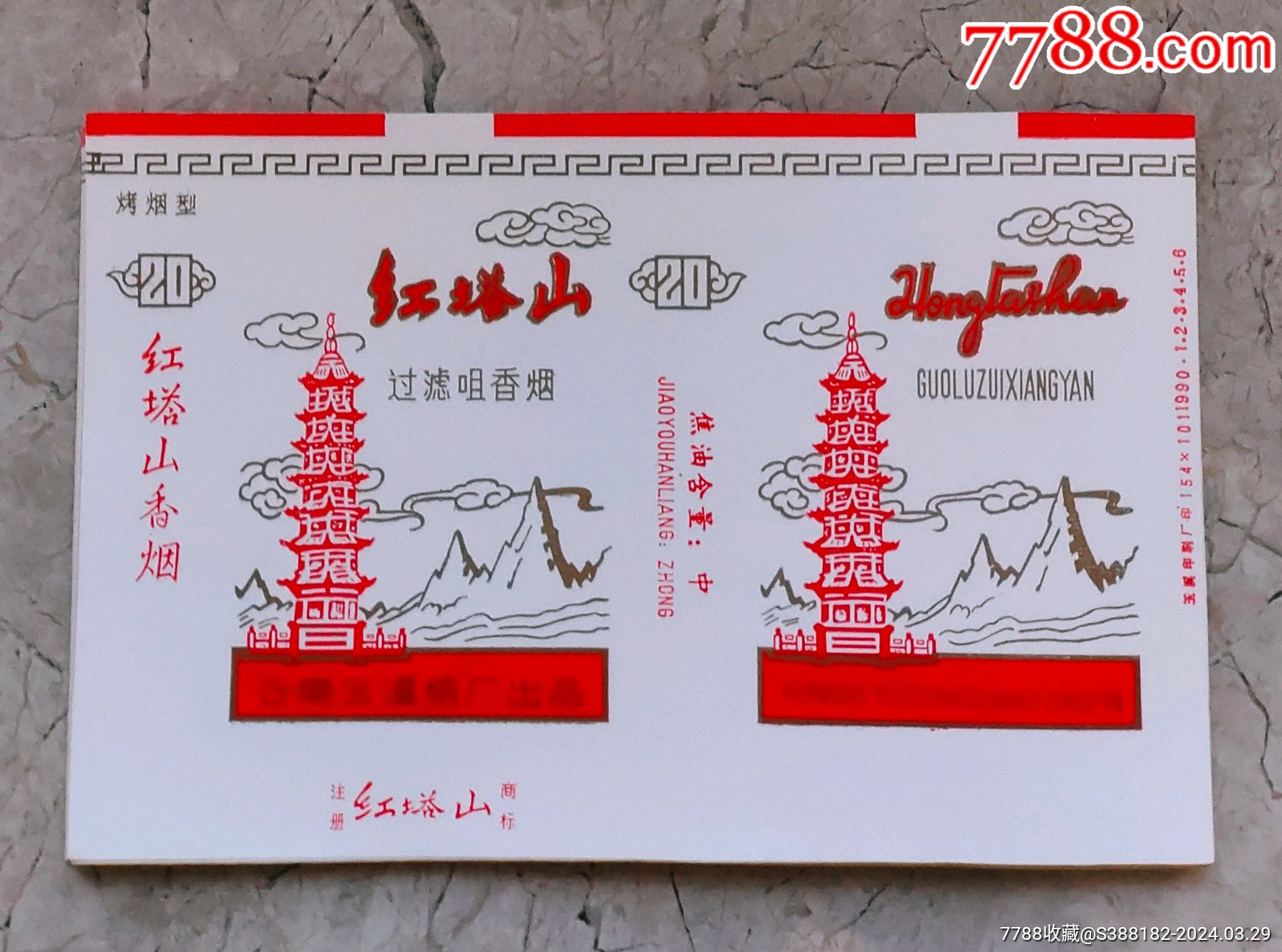 红塔山烟标71枚