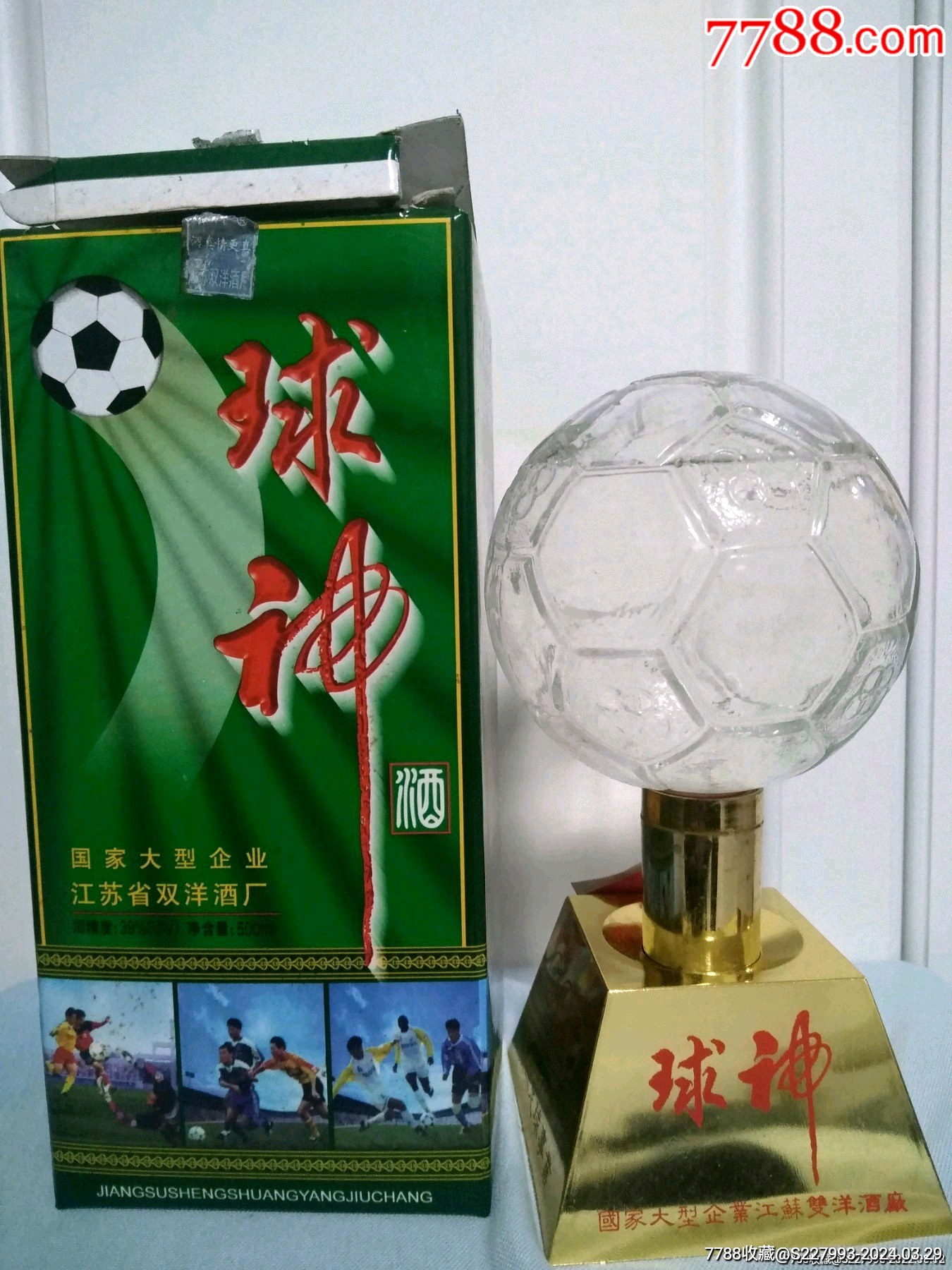 中国名优江苏双洋酒厂球神老酒一瓶