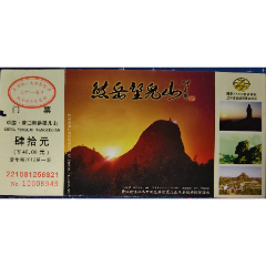 com)>首页>拍卖>旅游景点门票>邮资片门券--凤凰野牛山,勾良苗寨,天龙
