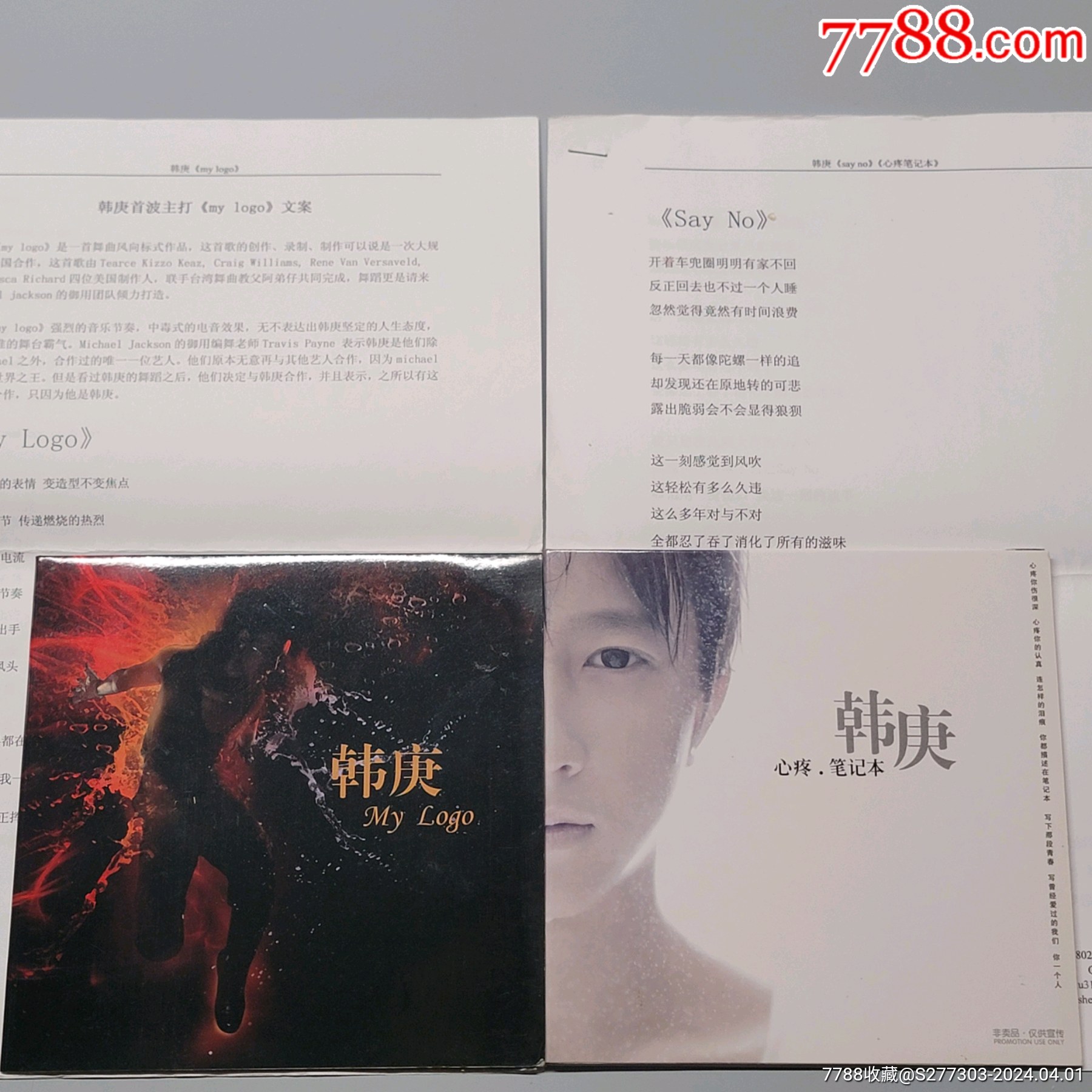 韩庚mylogo心疼笔记本电台打榜单曲2cd附文案非卖品仅供宣传
