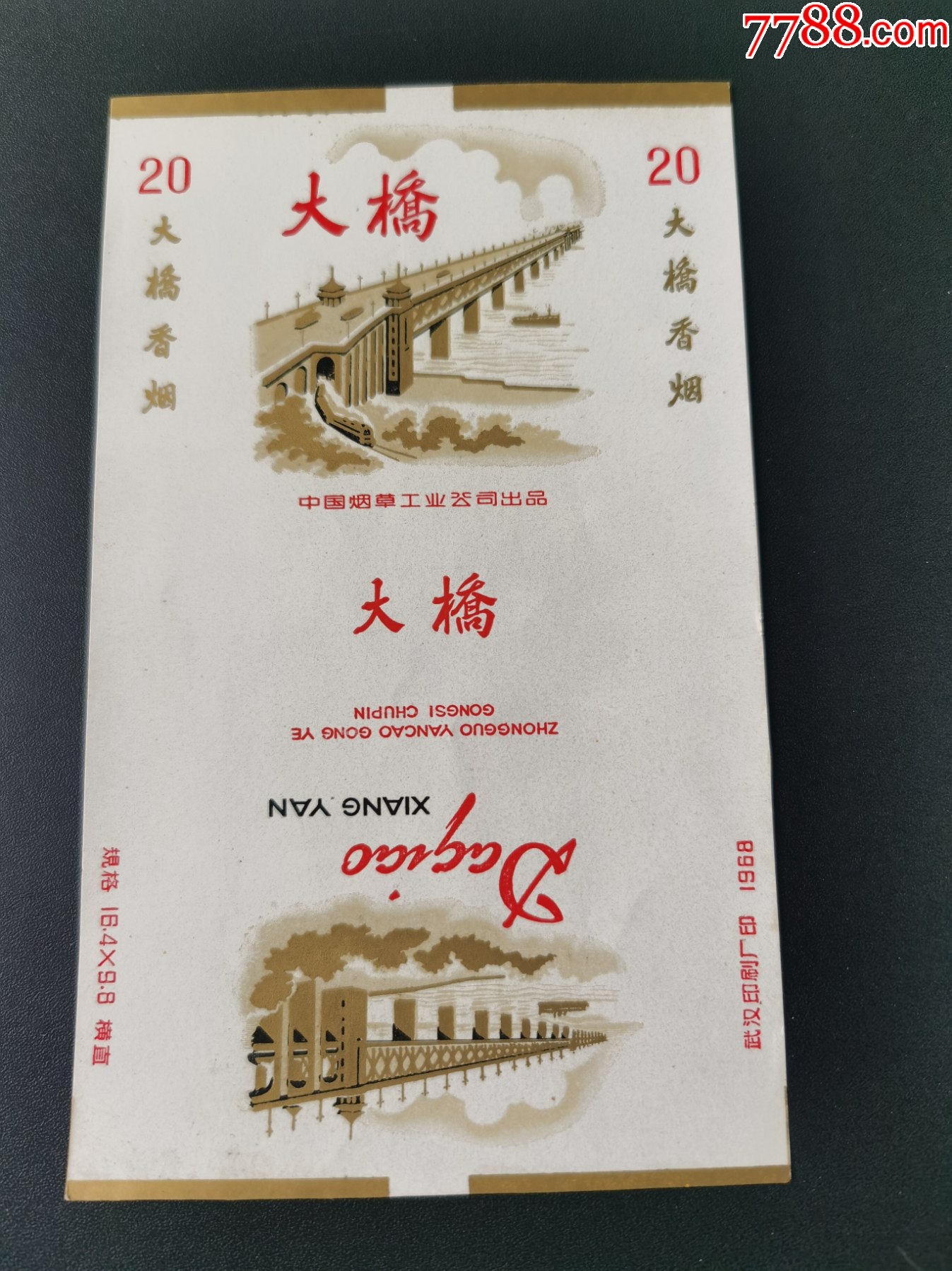 109品99老烟;guia￥809品99中烟标,海光￥809品99中烟标,水仙