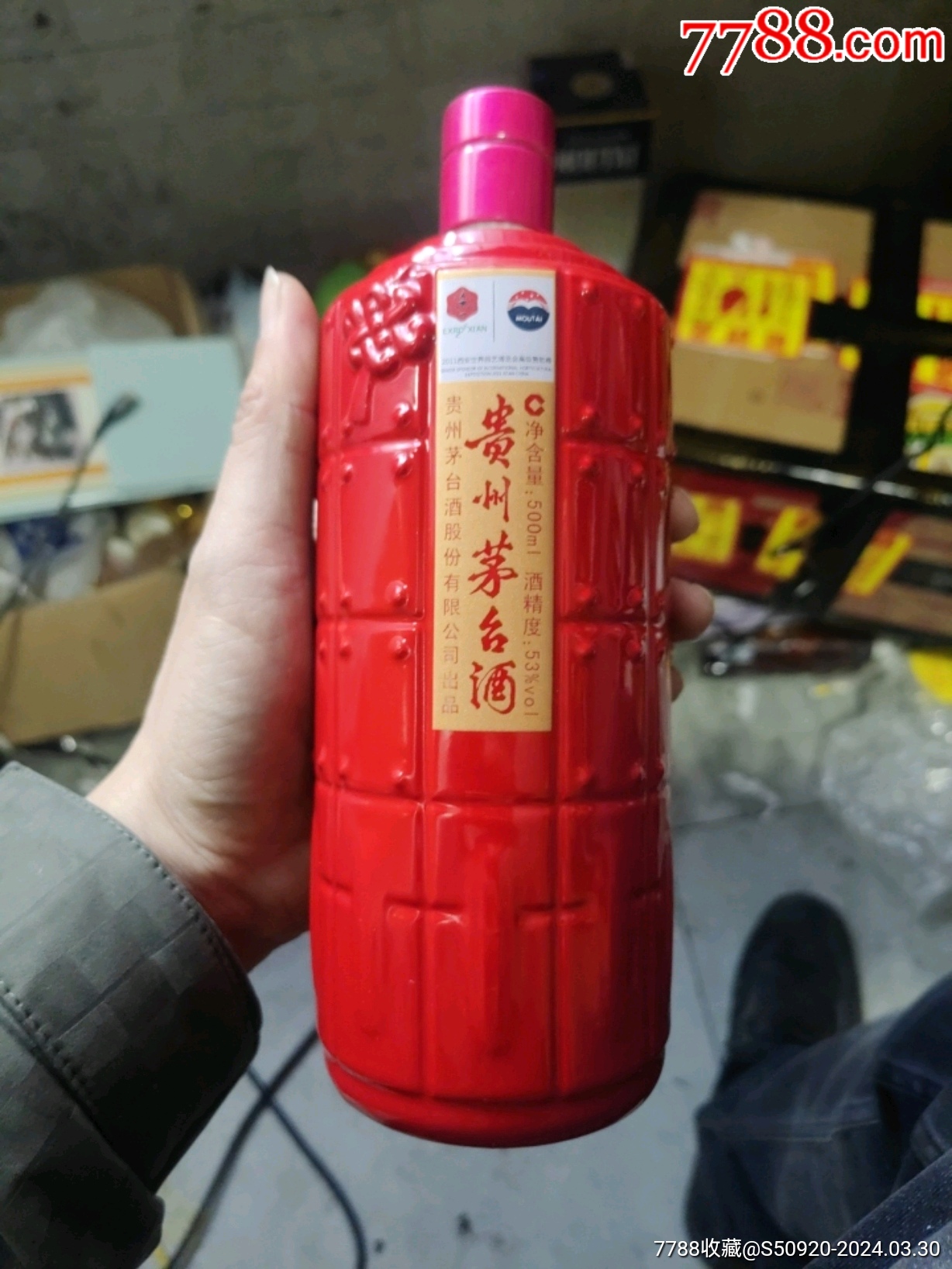 茅台西安世博会红色瓶_价格500元_第1张