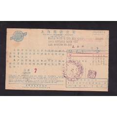 1950年上海电话公司帐单一件。