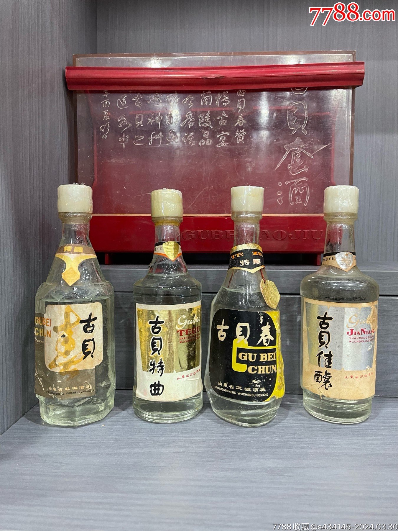 80年代,高度,125ml*4,古贝套酒一盒