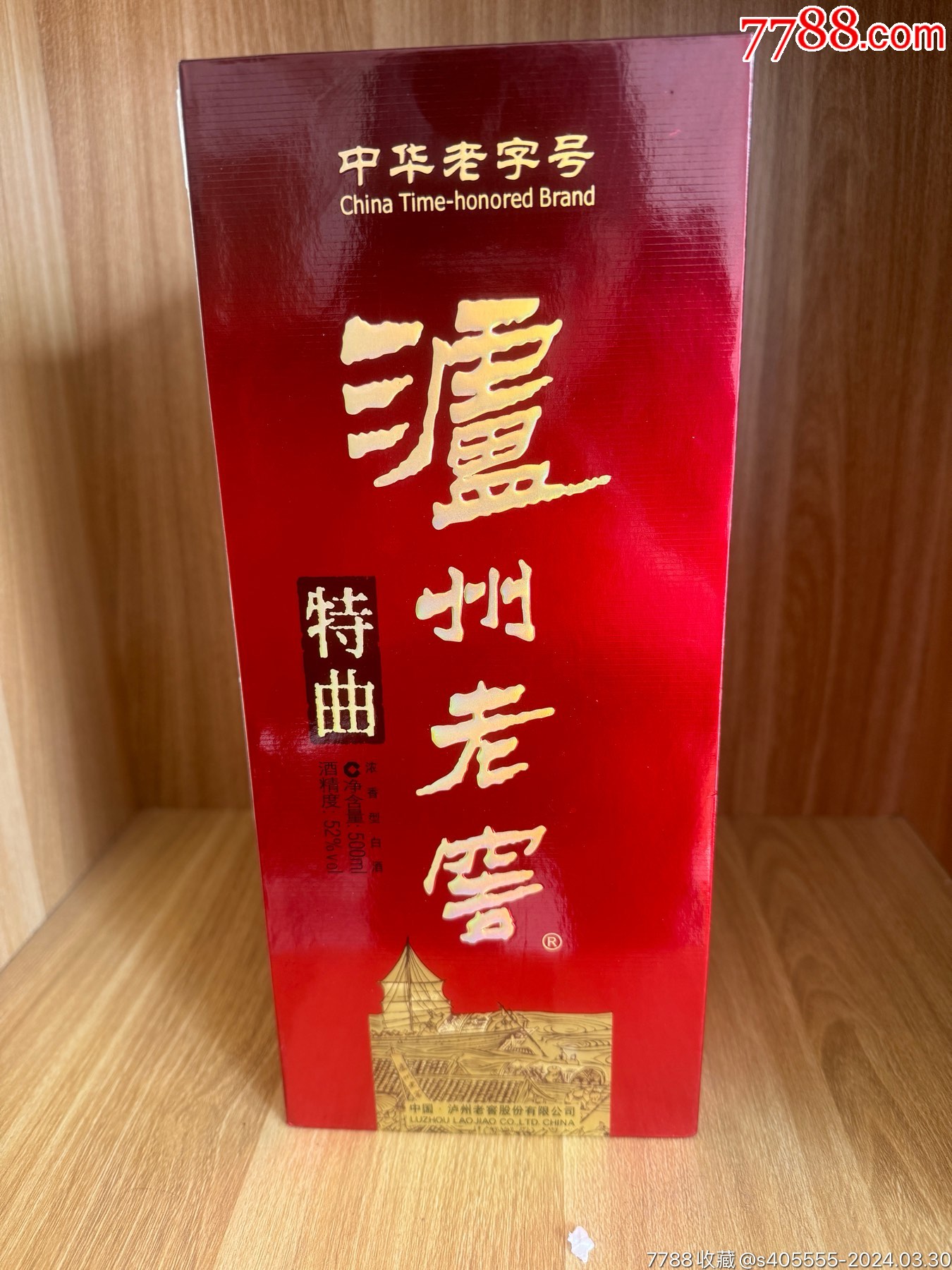 泸州老窖特曲-价格:220元-au37279141-老酒收藏 -加价-7788收藏__收藏