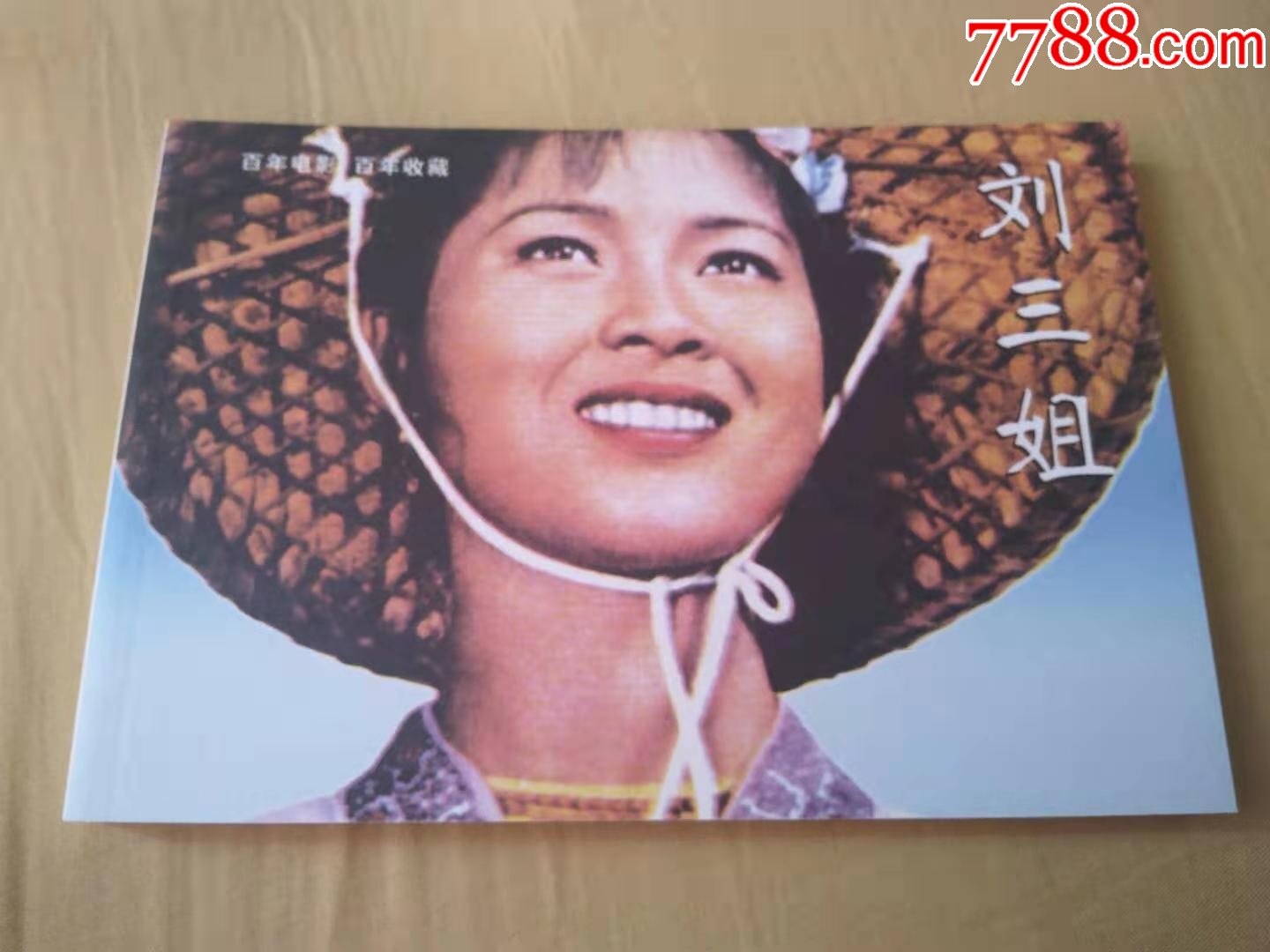 刘三姐