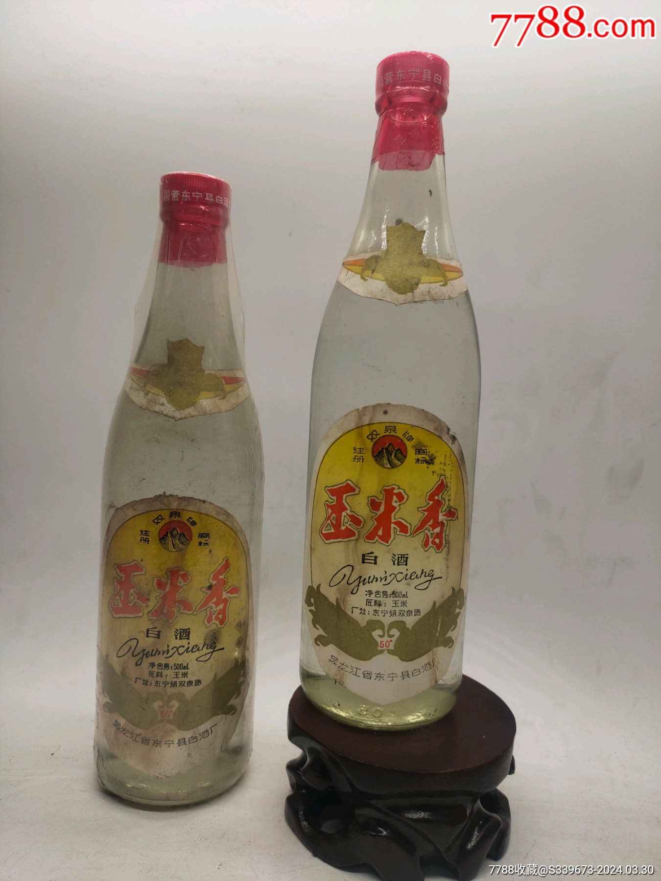 1995年双泉牌玉米酒500ml*2瓶绝版老酒收藏_价格367元_第1张