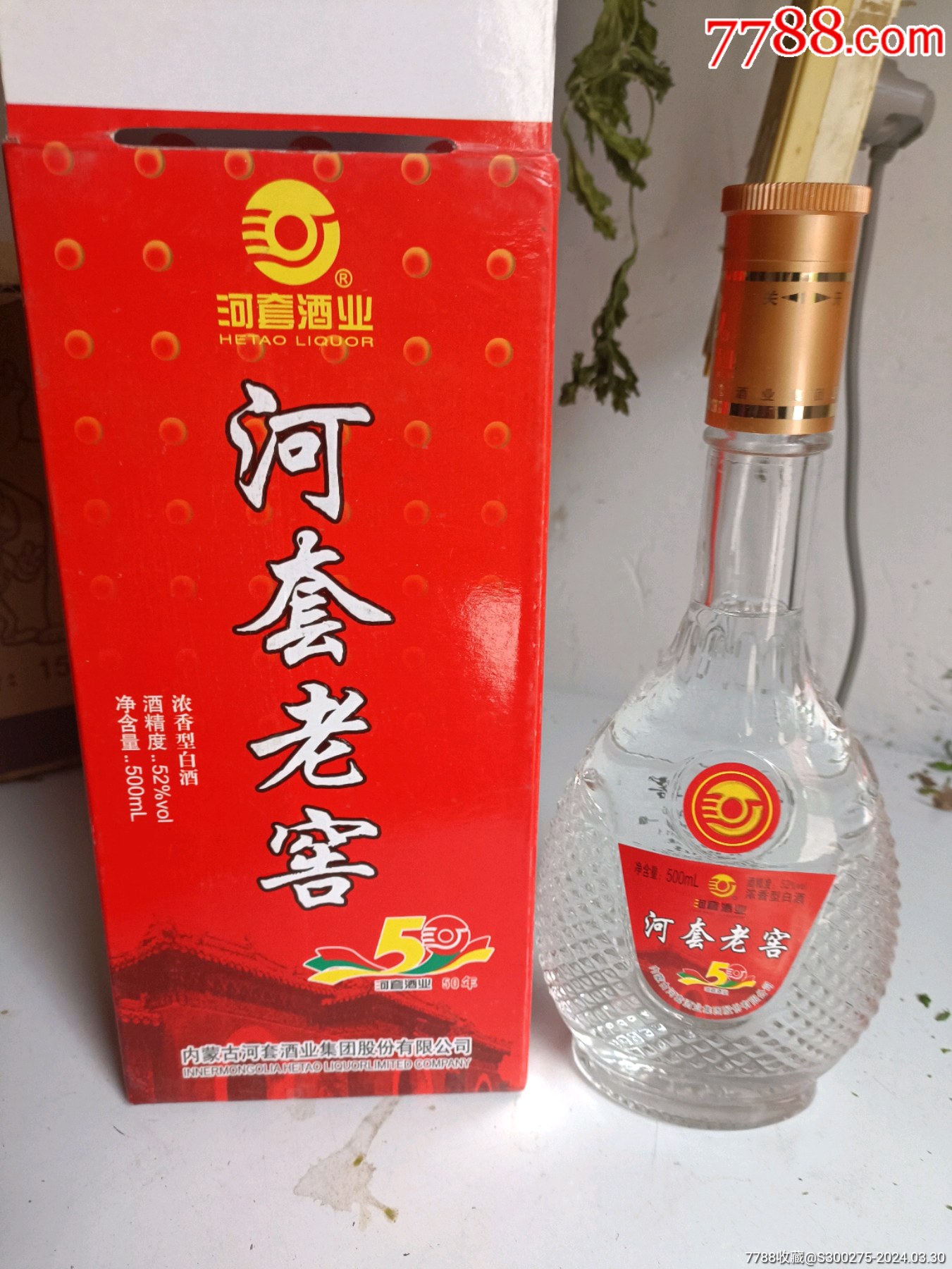 金河套酒图片