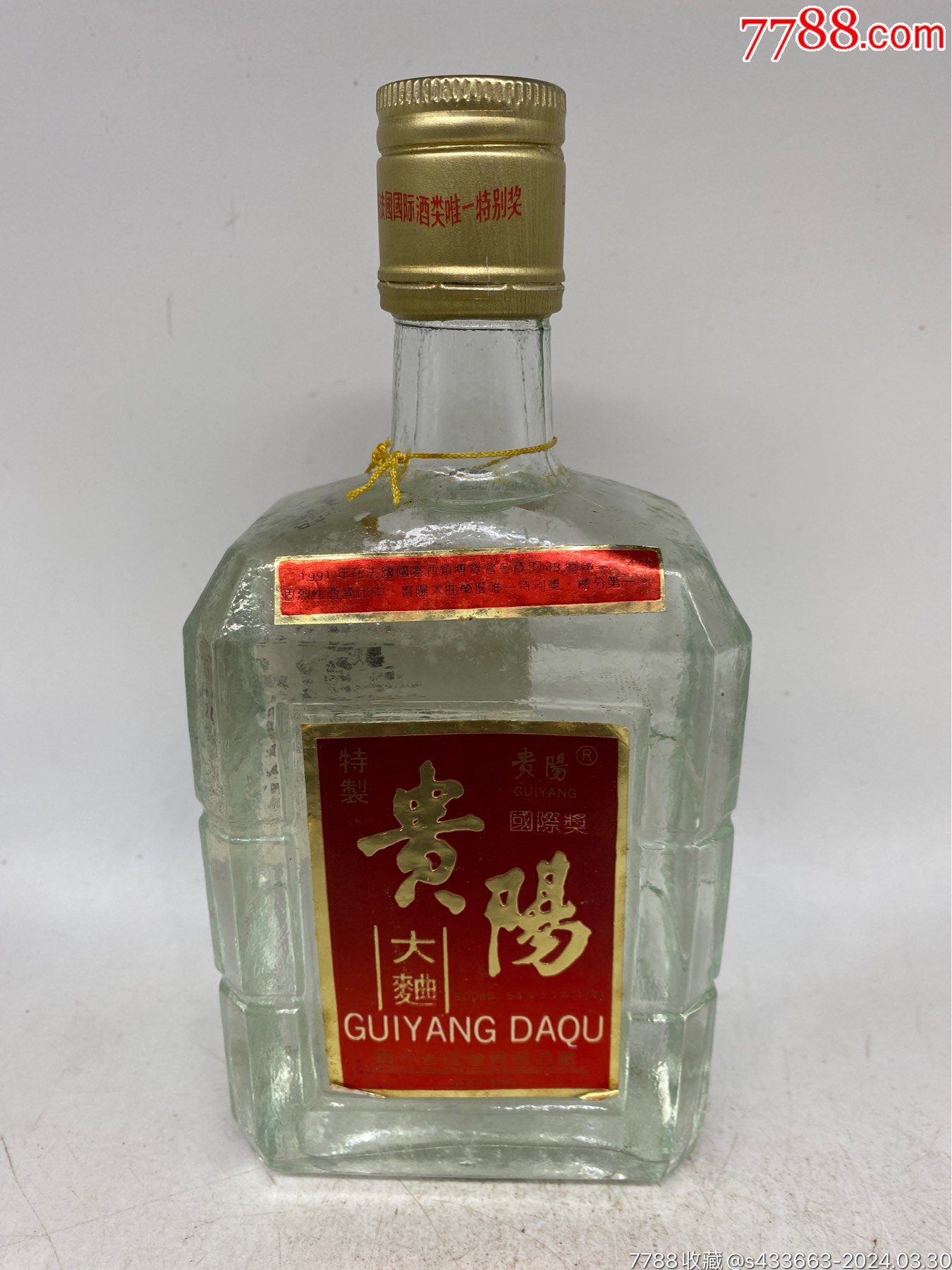 90年代贵阳大曲