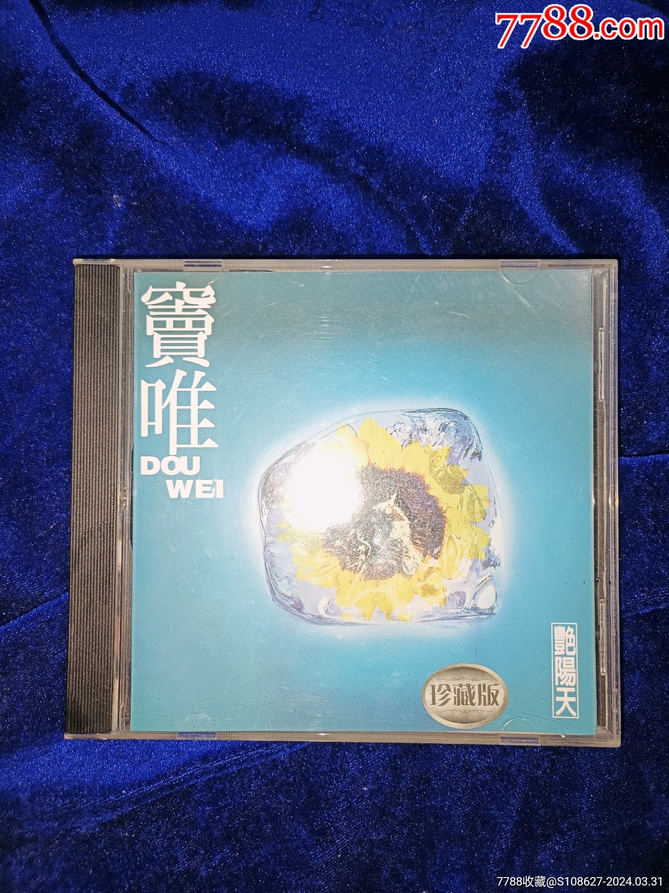 1995滚石唱片魔岩唱片中国火老版窦唯艳阳天窦唯cd正版