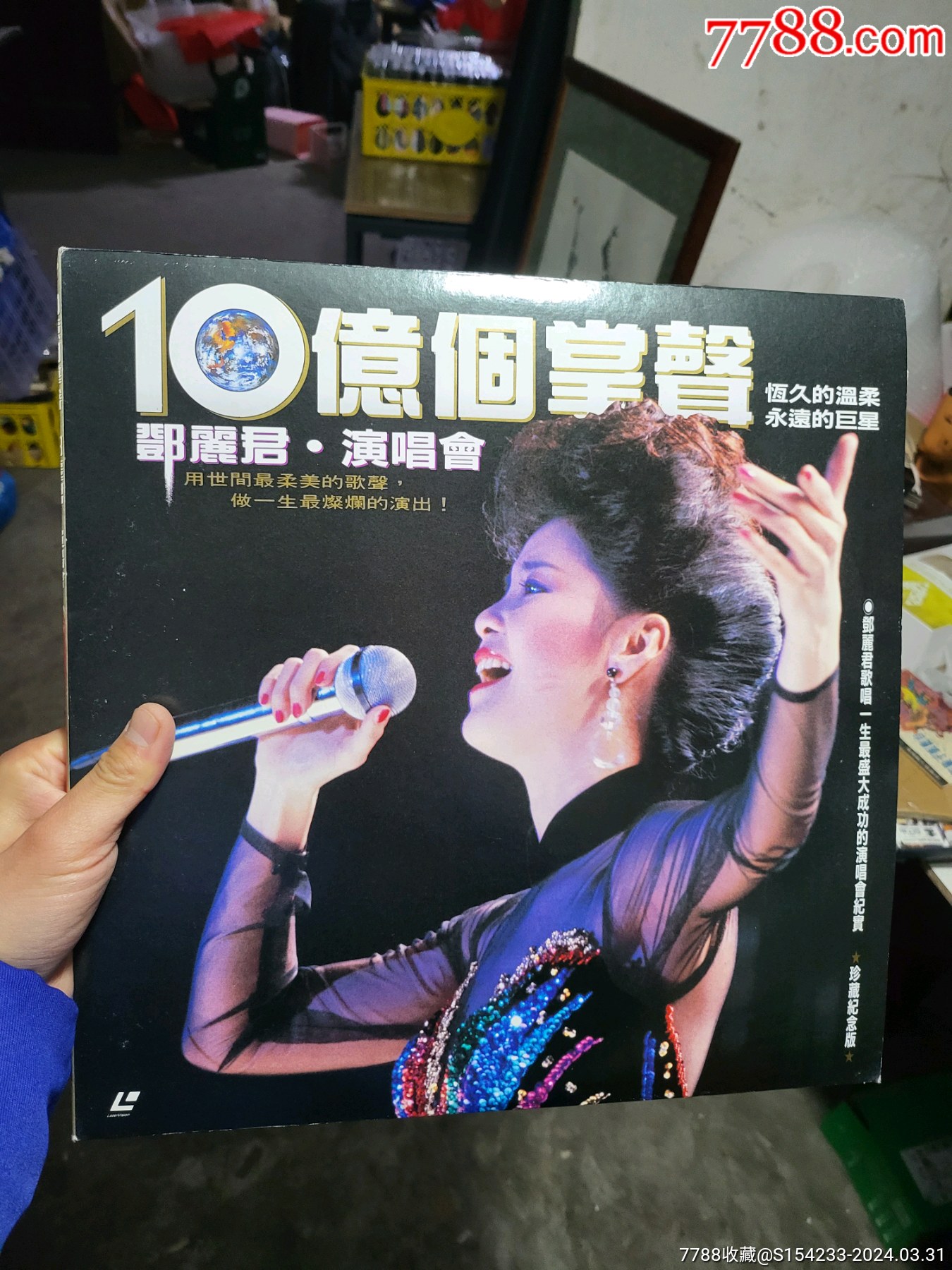 10亿掌声邓丽君演唱会唱片4月25左右统一发货