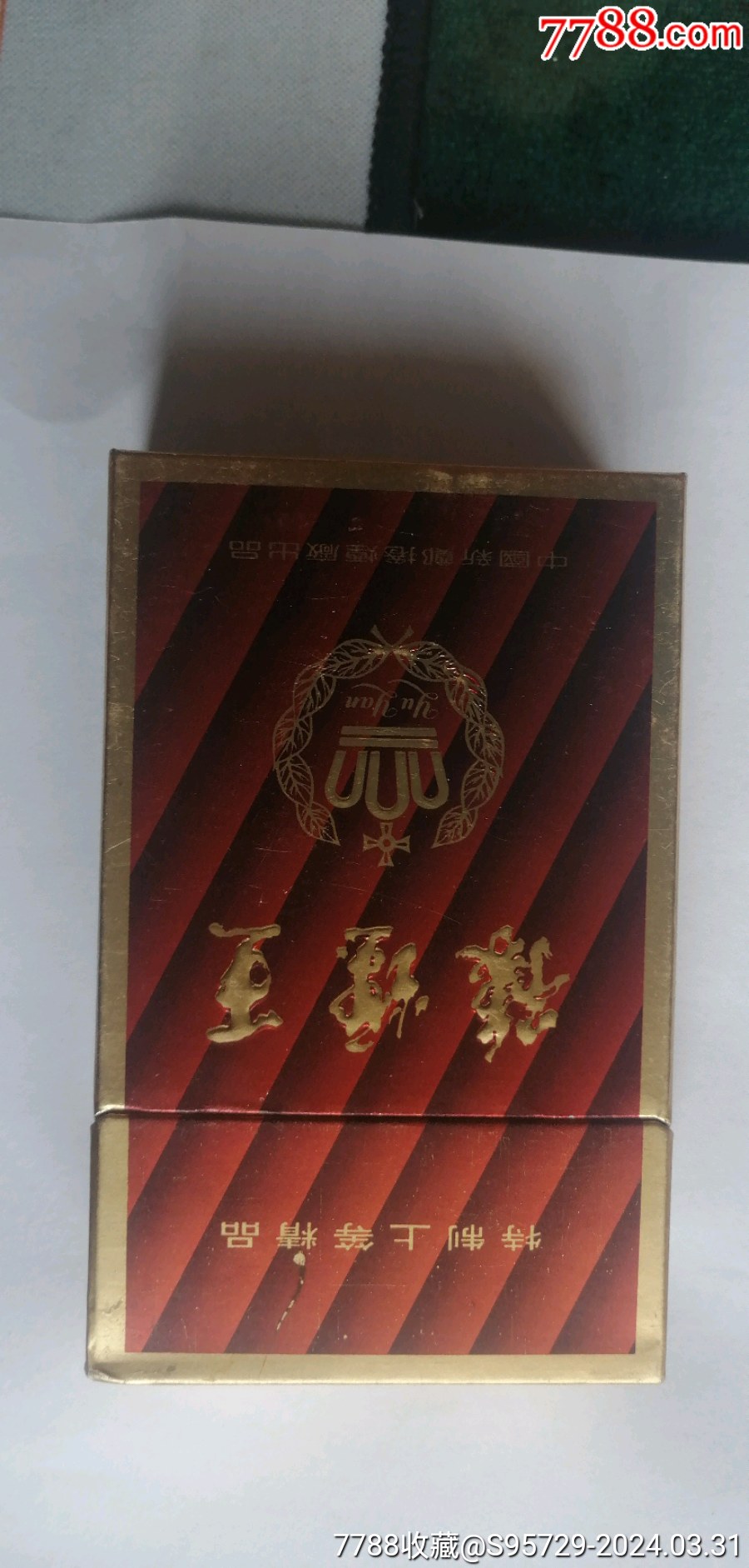 豫烟王焦中硬三d_价格5元_第1张