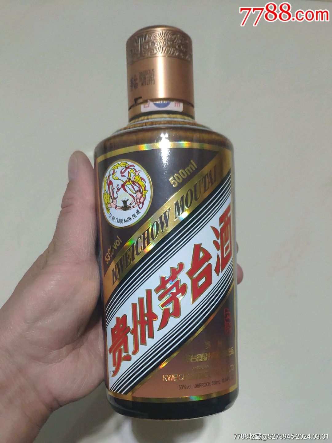 茅台酒瓶