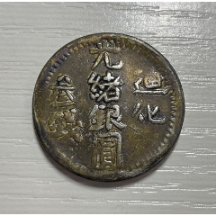 老包浆好品相墨西哥1889年8r鹰洋大银币