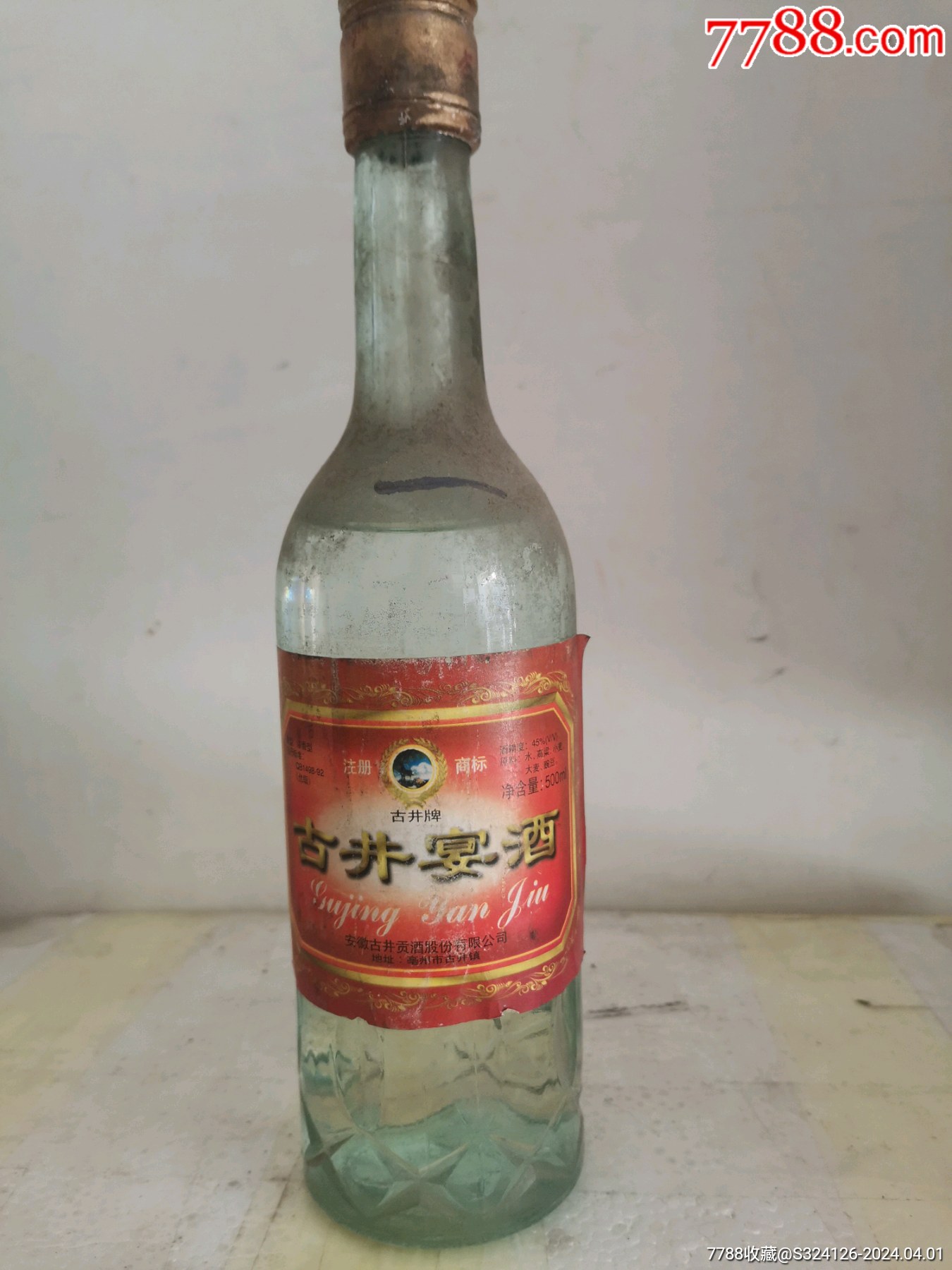 com)>首页>拍卖>老酒收藏>古井酒_价格65元【百利商超】1350_1800竖版