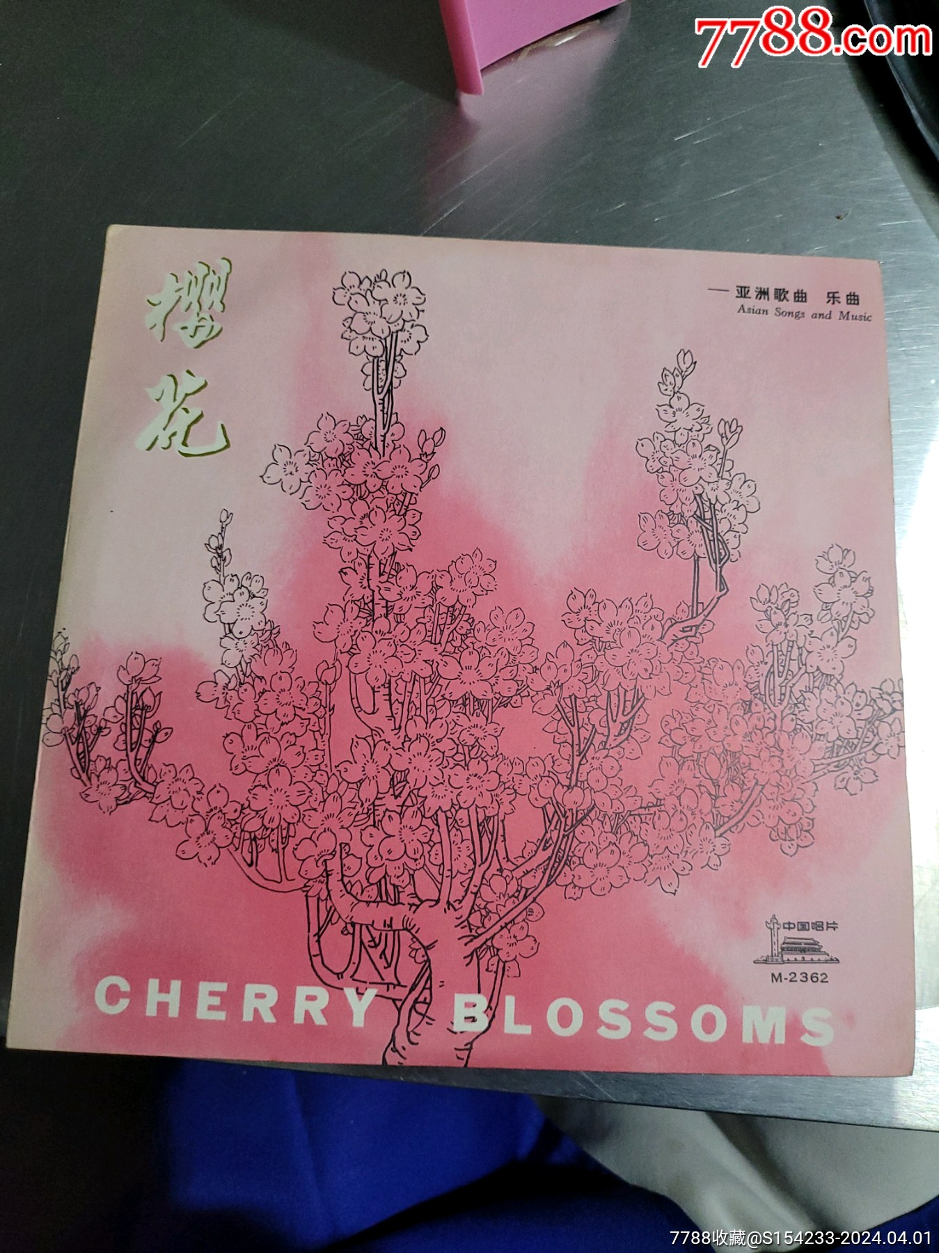 樱花唱片4月25左右统一发货