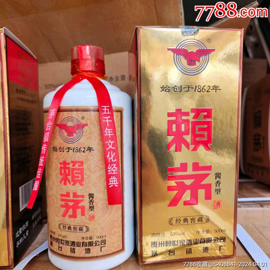 陈年老酒2011年赖世家赖茅酒茅台前身53度500ml6瓶