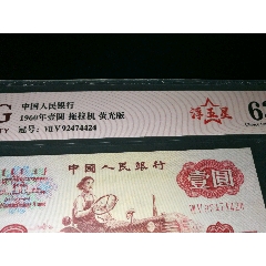 顺子号678,荧光版,65分爱藏评级_人民币_图片欣赏_收藏价格_7788
