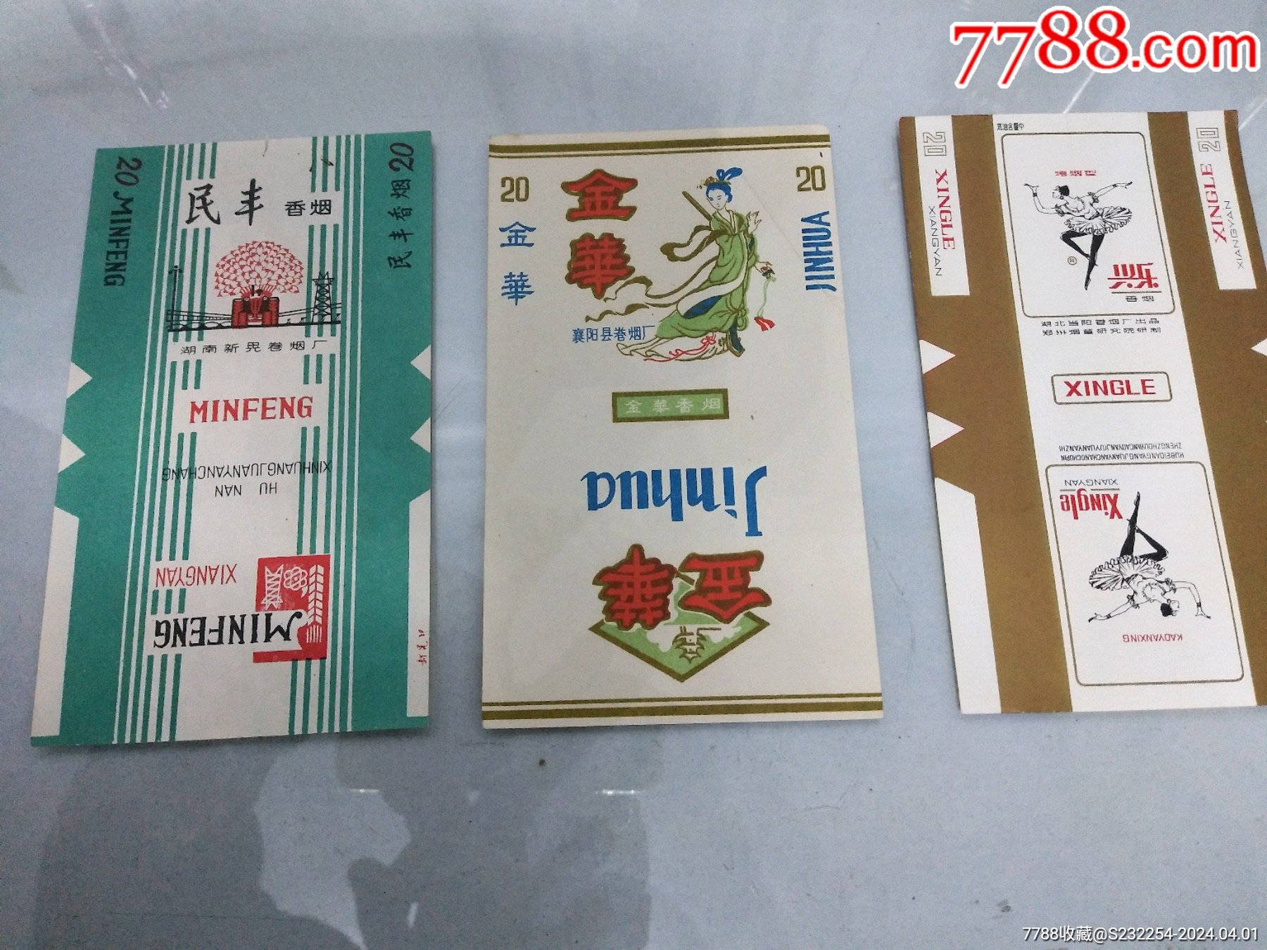 3张合拍_烟标_岁丰堂【7788收藏__收藏热线】