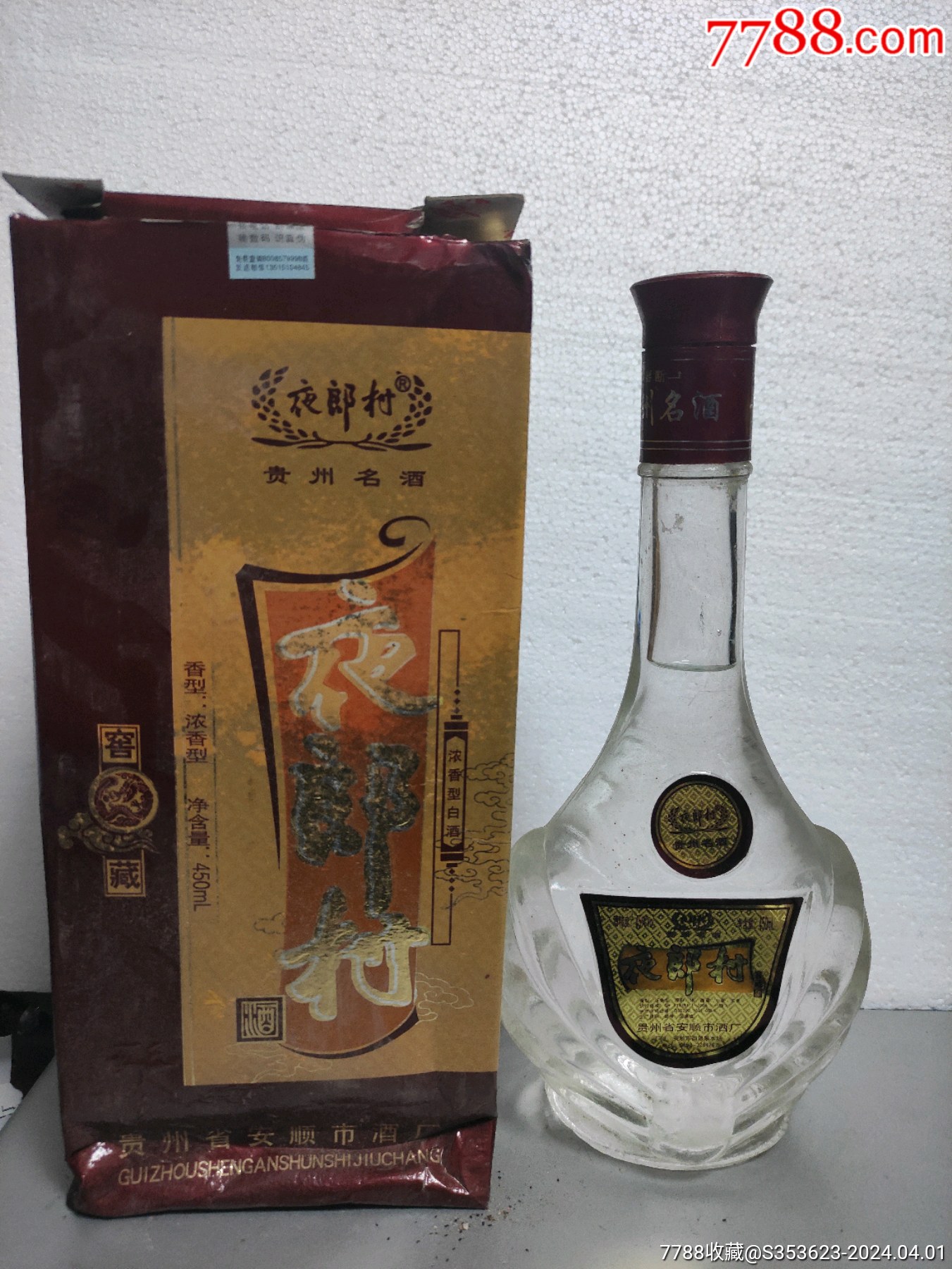 2007年老酒夜郎村_老酒收藏_酱酒文化馆【7788收藏__收藏热线】