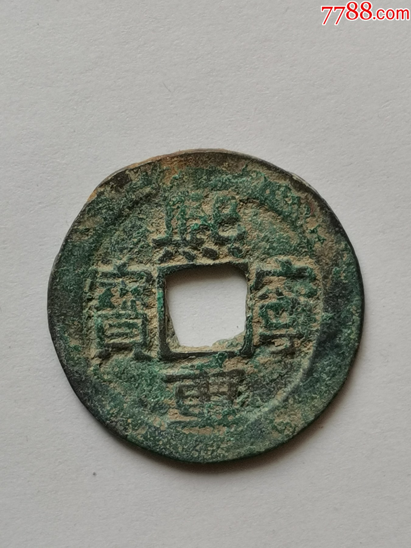 价格6元【金泉盛斋】_第1张
