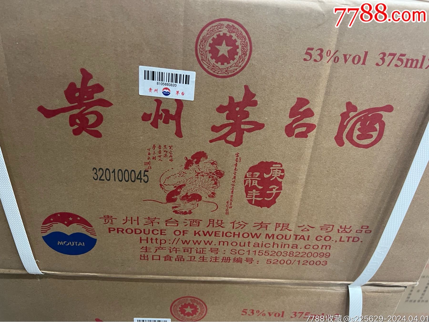 茅台生肖鼠年礼盒375酒瓶原件