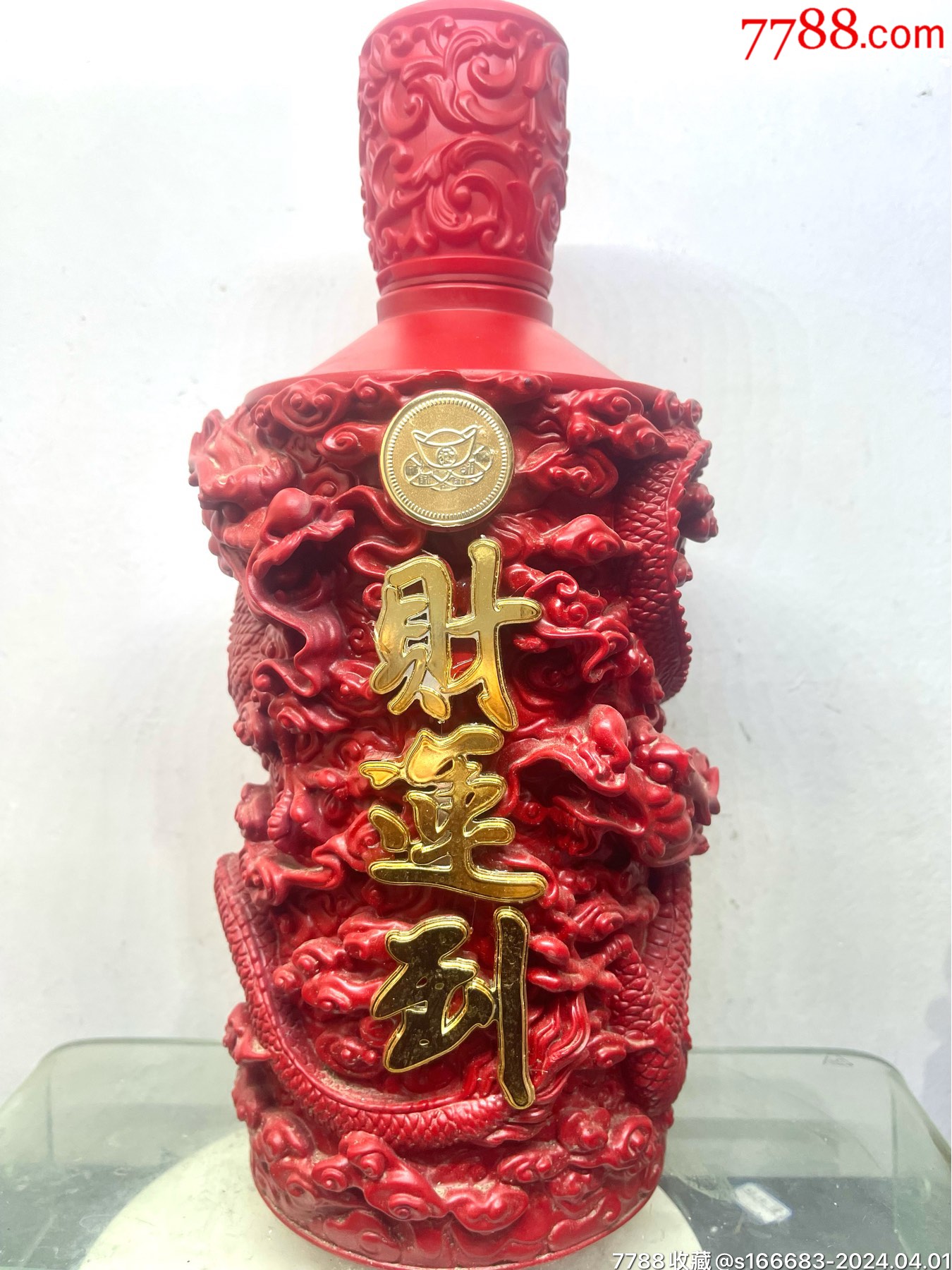 财运到酒瓶