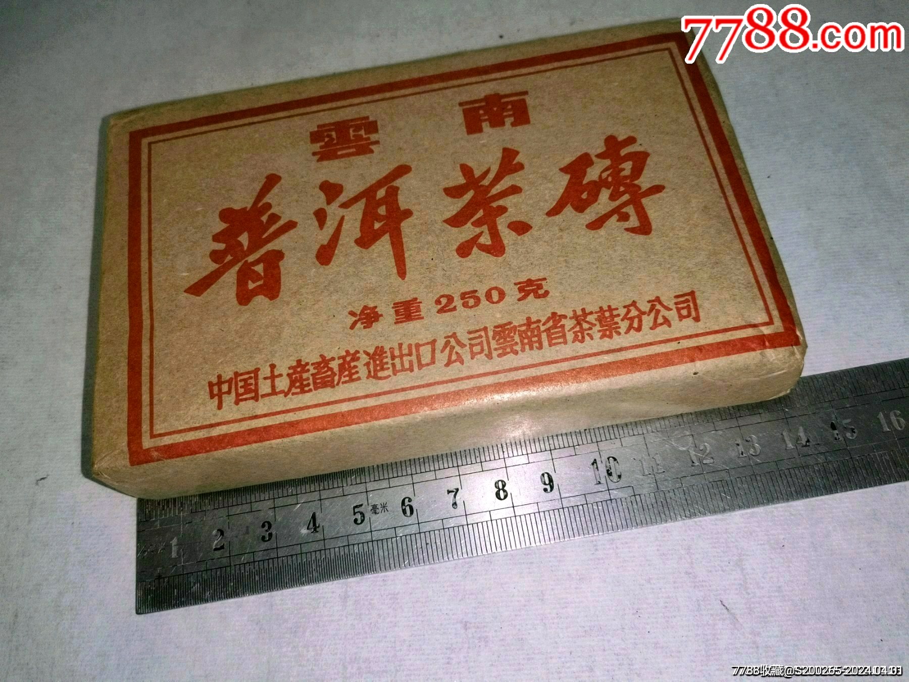 公司云南省茶业公司普洱茶茶砖一包_价格149元【乡音悠悠】1800_1350