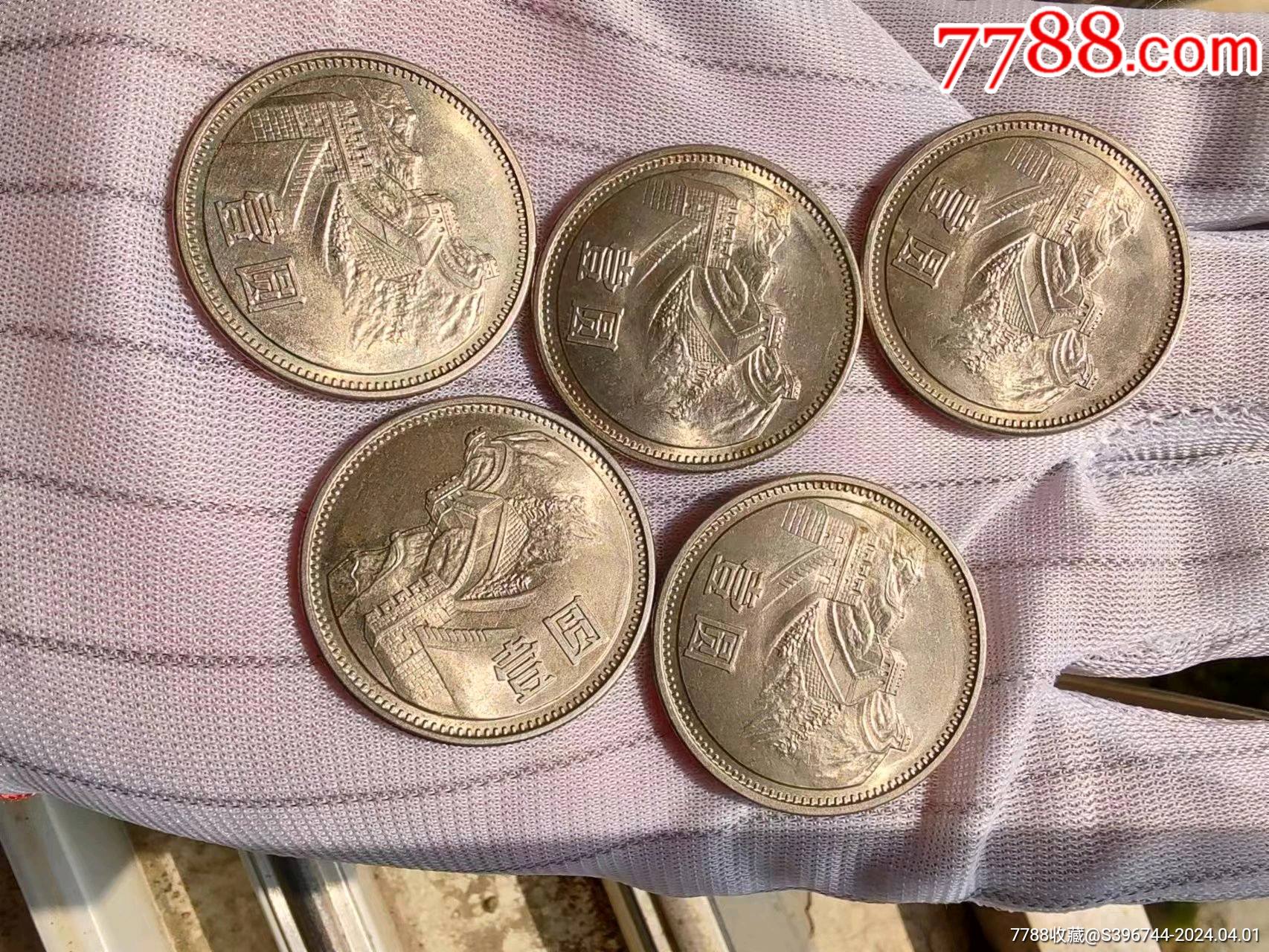 85年长城币1元宽版5枚精品_人民币_银元搜集家【7788收藏__收藏热线】