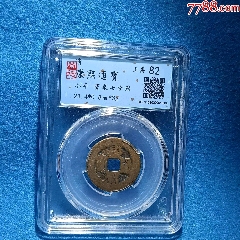 7788收藏__收藏热线>首页>拍卖>古币>新莽货泉饼钱_价格11元【清仓号