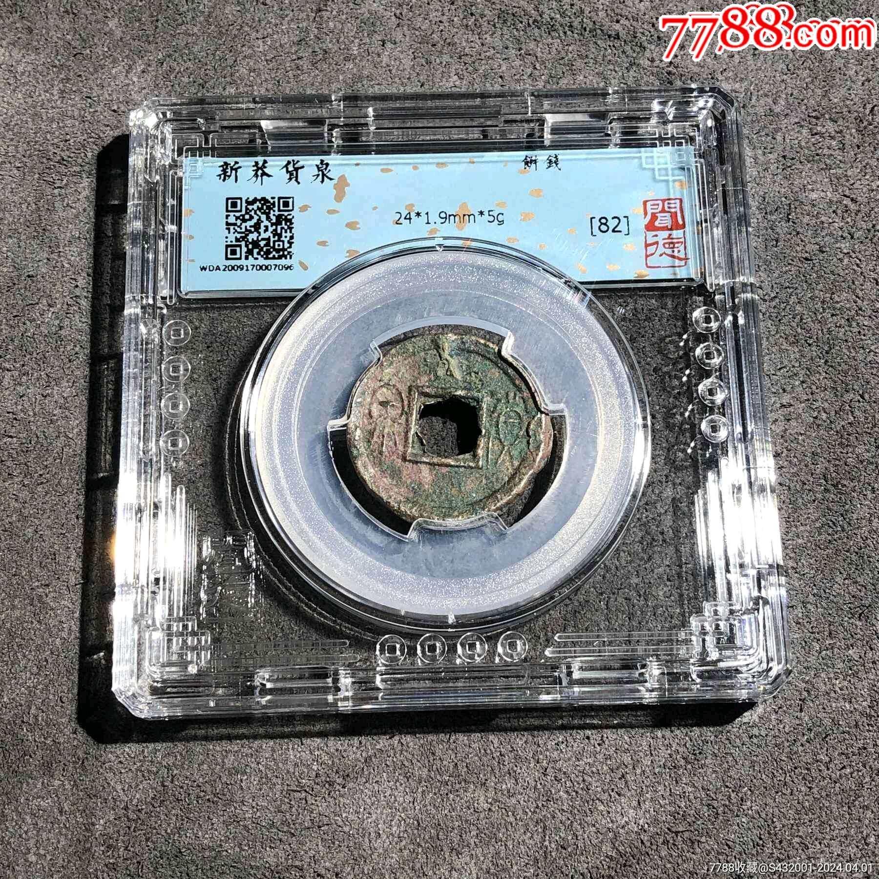 7788收藏__收藏热线>首页>拍卖>古币>新莽货泉饼钱_价格11元【清仓号