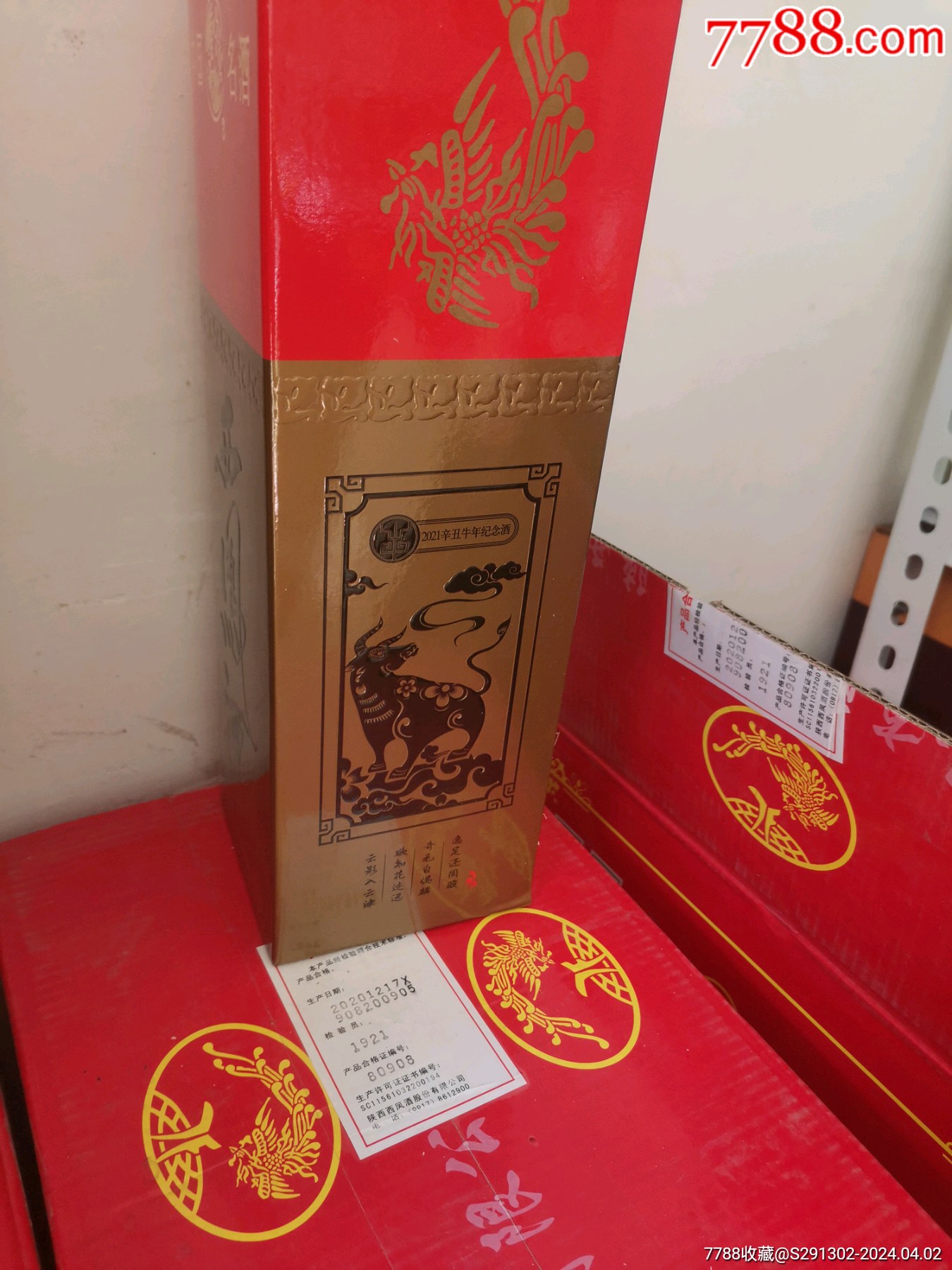 西凤酒_老酒收藏_盛世收藏辽宁分舵【7788收藏__收藏热线】