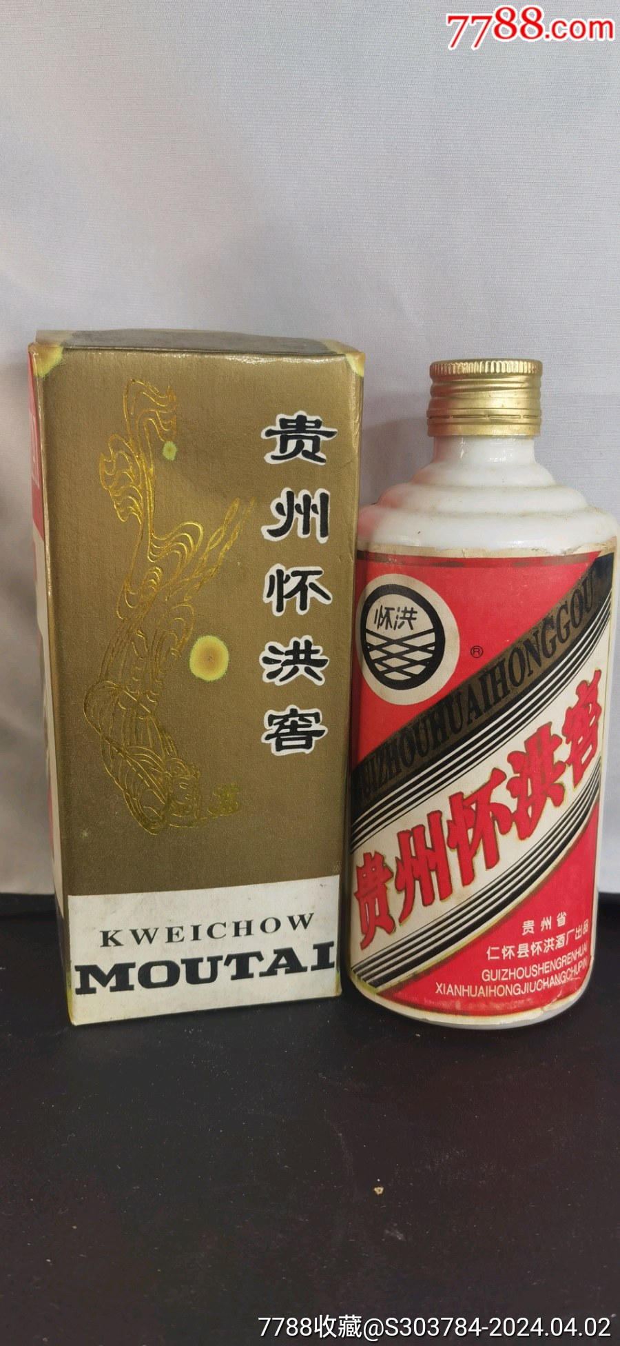 99年代53度贵州怀洪窖酒一瓶