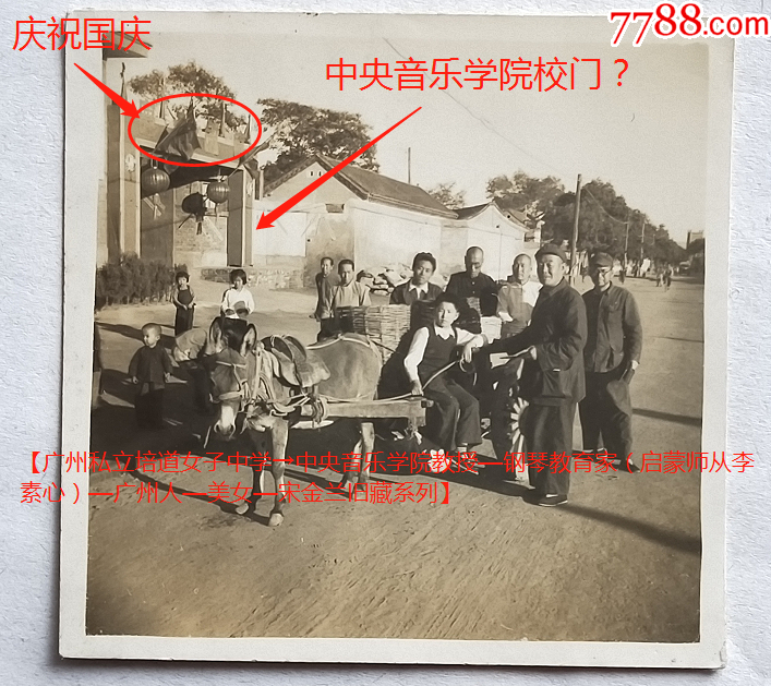 毛驴车门上挂灯笼庆祝国庆难道是中音乐学院校门藏家自鉴画面