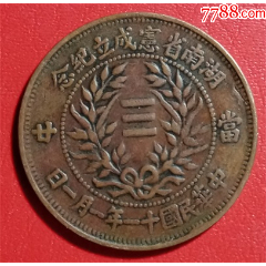 民国五年中孔嘉禾五厘铜币_铜元/机制铜币_收藏行情_回收价格_7788小