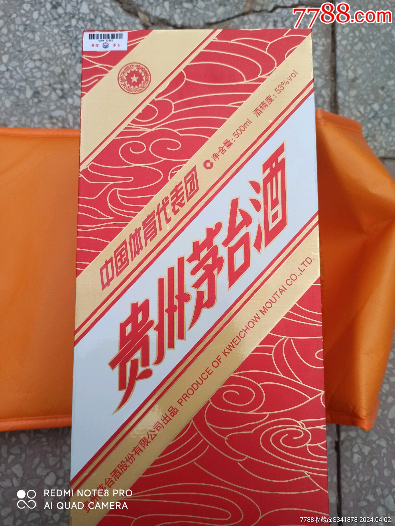 贵州茅台2012体育代表团庆功酒瓶