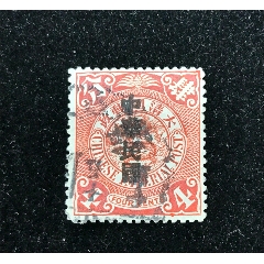 7788集邮网>首页>拍卖>清代邮票>清代|【大清蟠龙】_清代邮票【丁丁藏