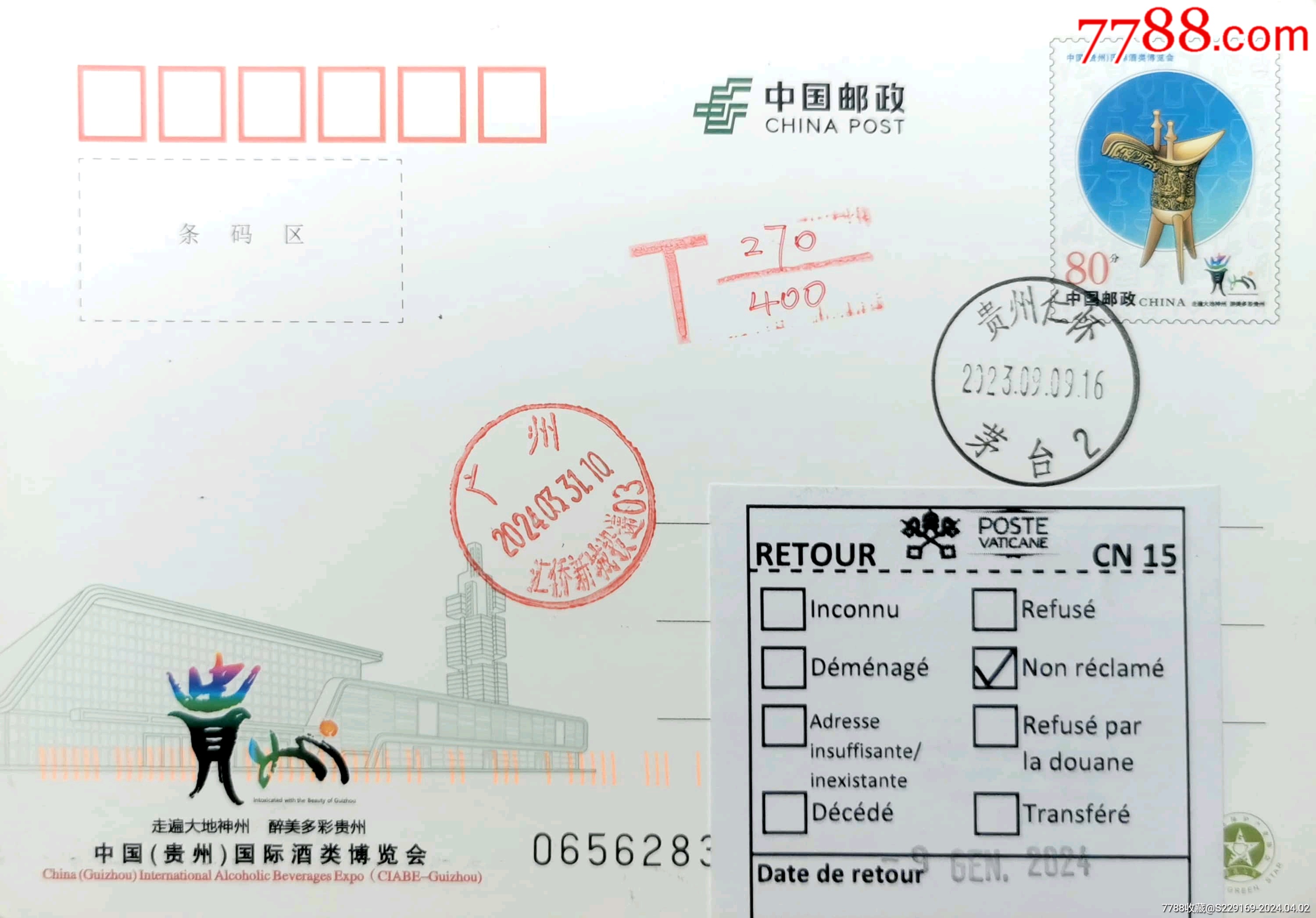 7788收藏__收藏热线>首页>拍卖>明信片/邮资片>【1元起拍】原地欠资寄