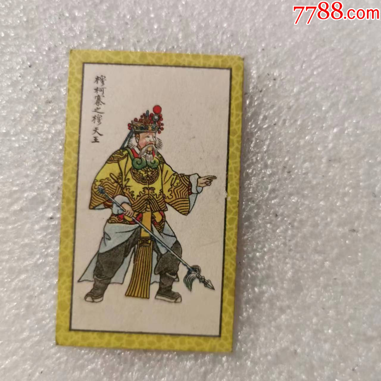 百丑图69__【7788收藏__收藏热线】