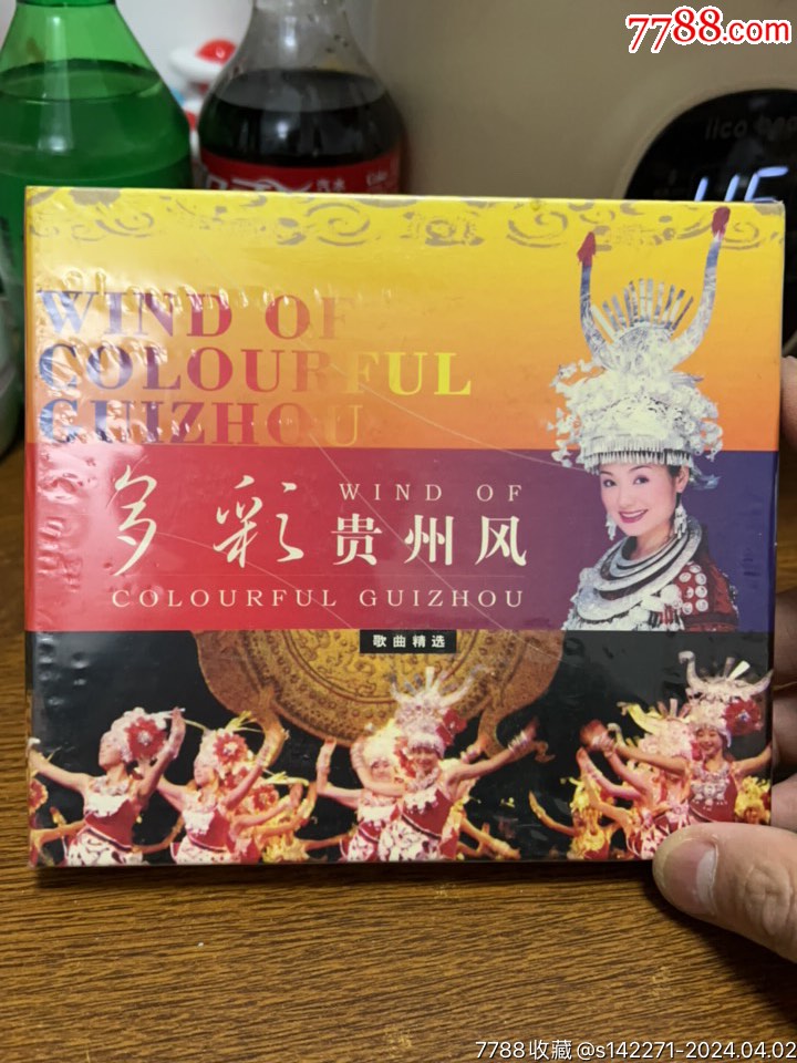 多彩贵州风歌曲精选未拆塑封