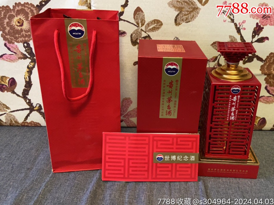 贵州茅台酒世博纪念酒